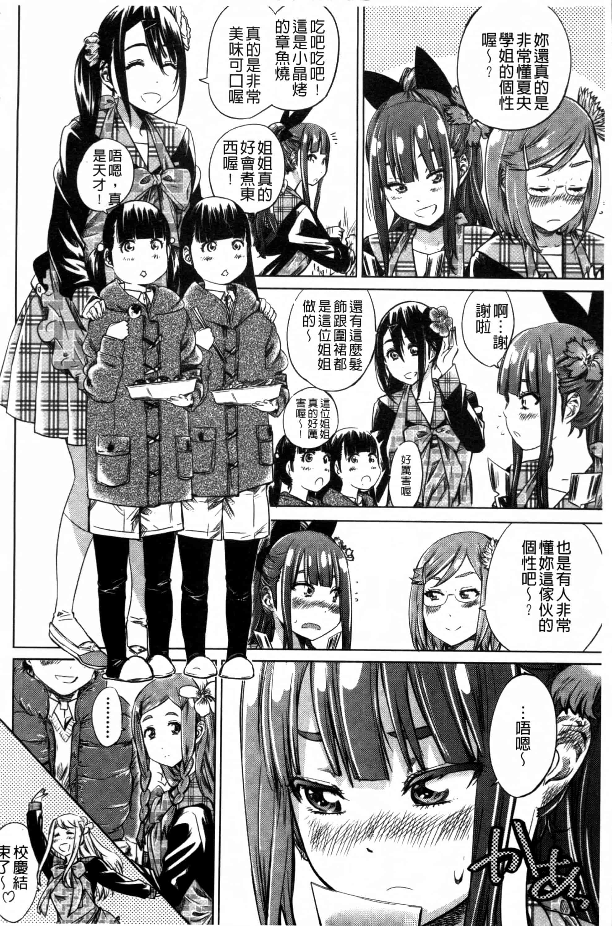 [MARUTA] 少女は色づく百合に恋をする [4K[S版]掃圖組]_第3集