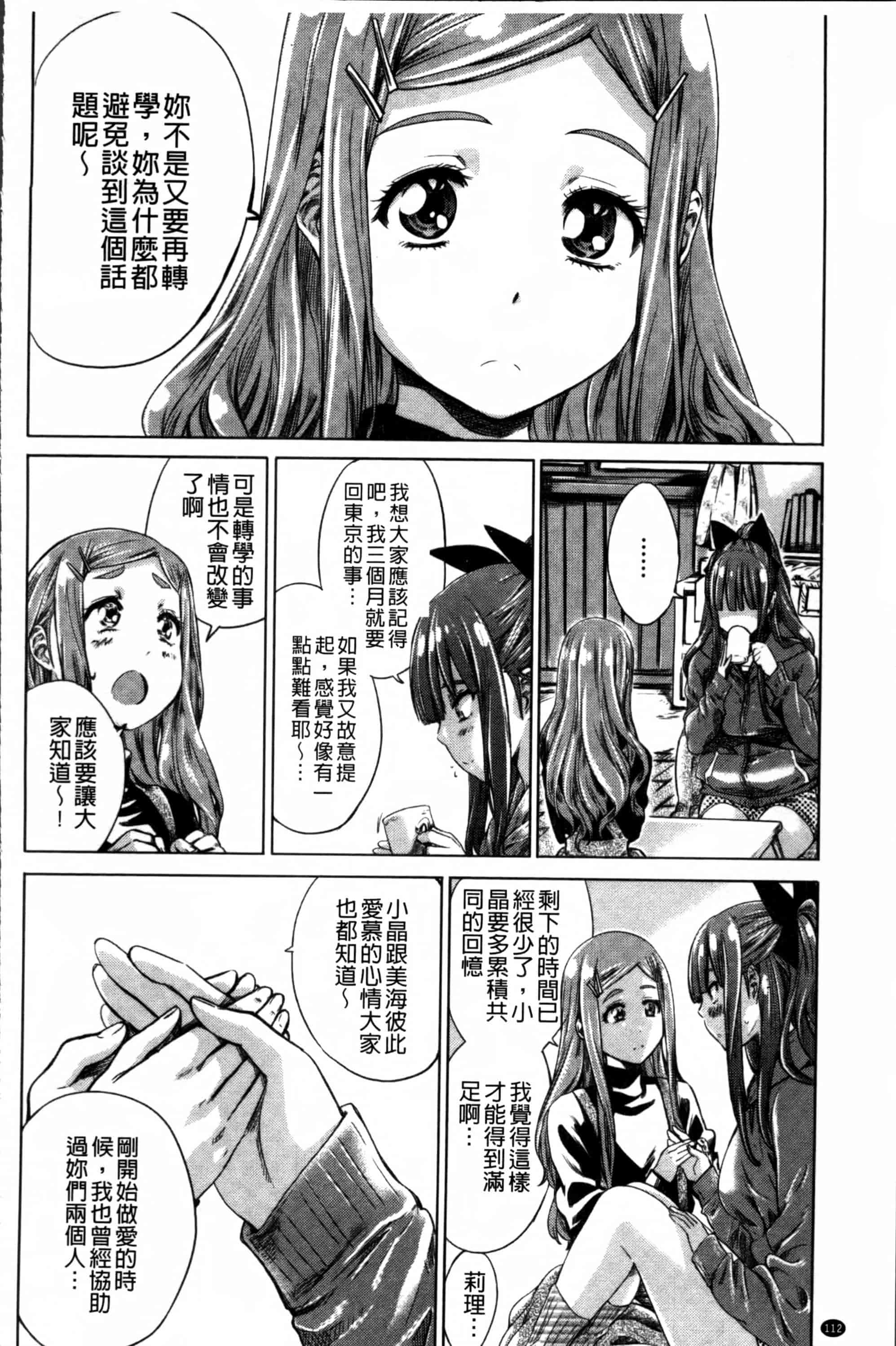 [MARUTA] 少女は色づく百合に恋をする [4K[S版]掃圖組]_第3集