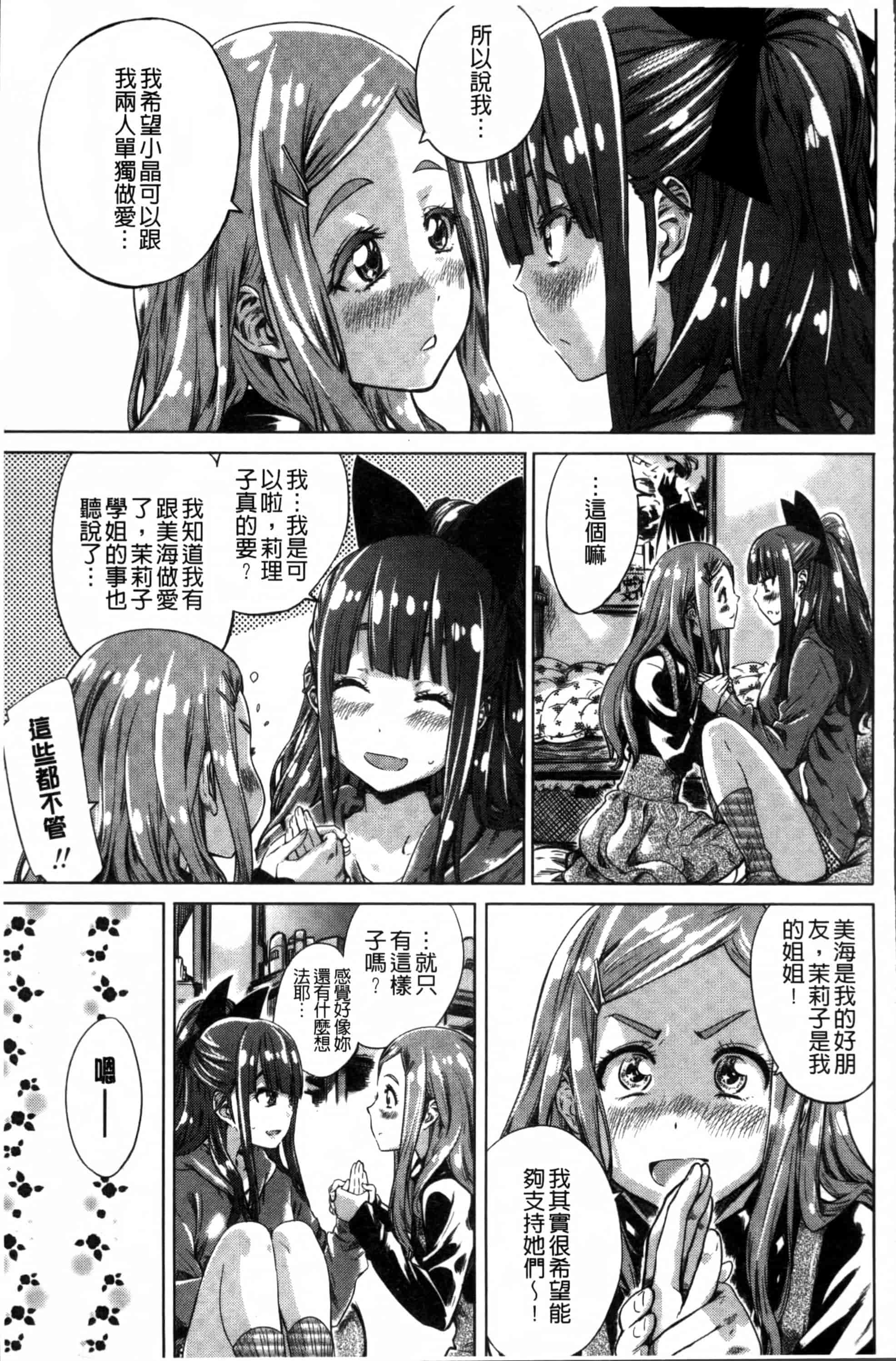 [MARUTA] 少女は色づく百合に恋をする [4K[S版]掃圖組]_第3集