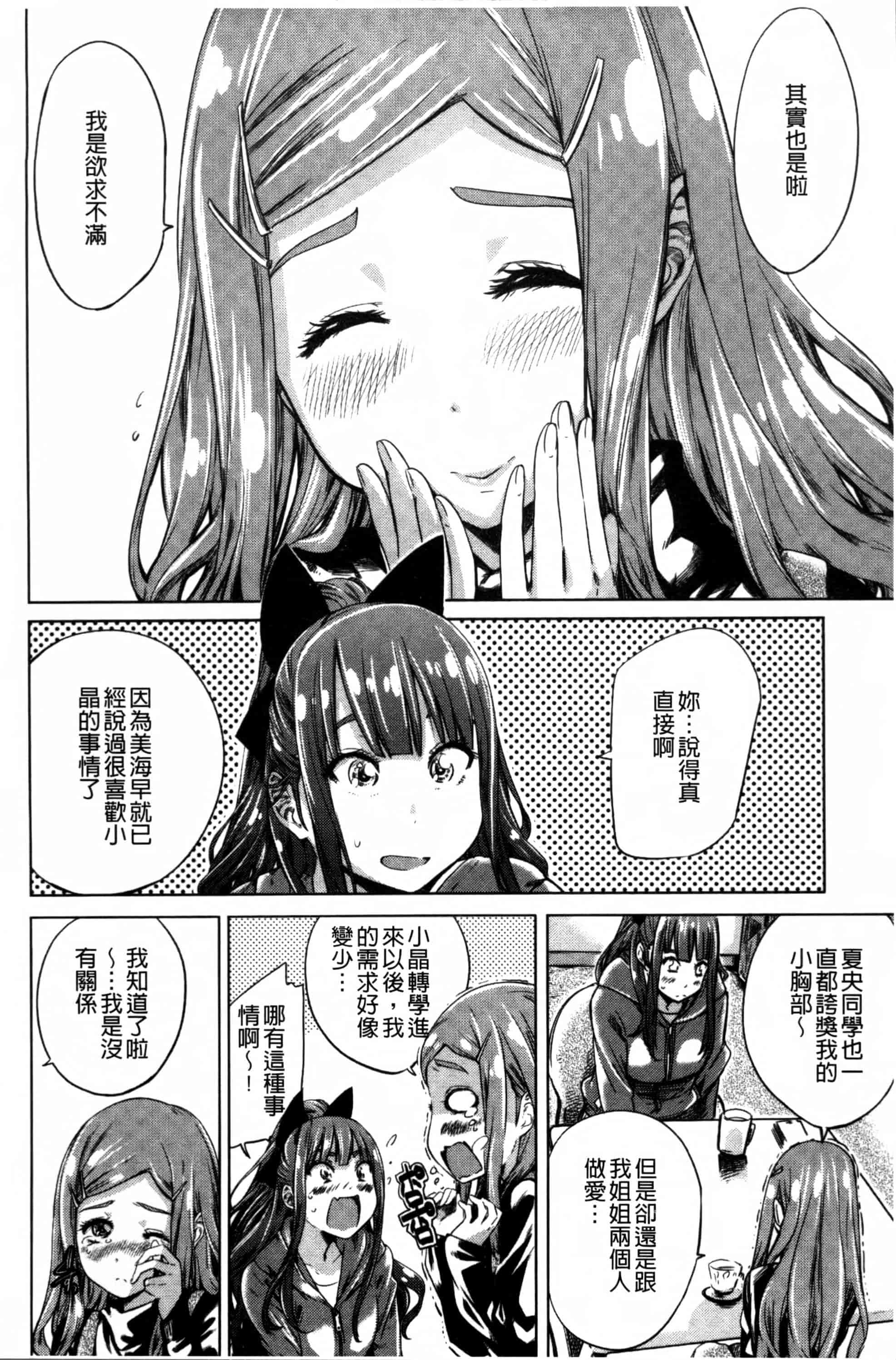 [MARUTA] 少女は色づく百合に恋をする [4K[S版]掃圖組]_第3集