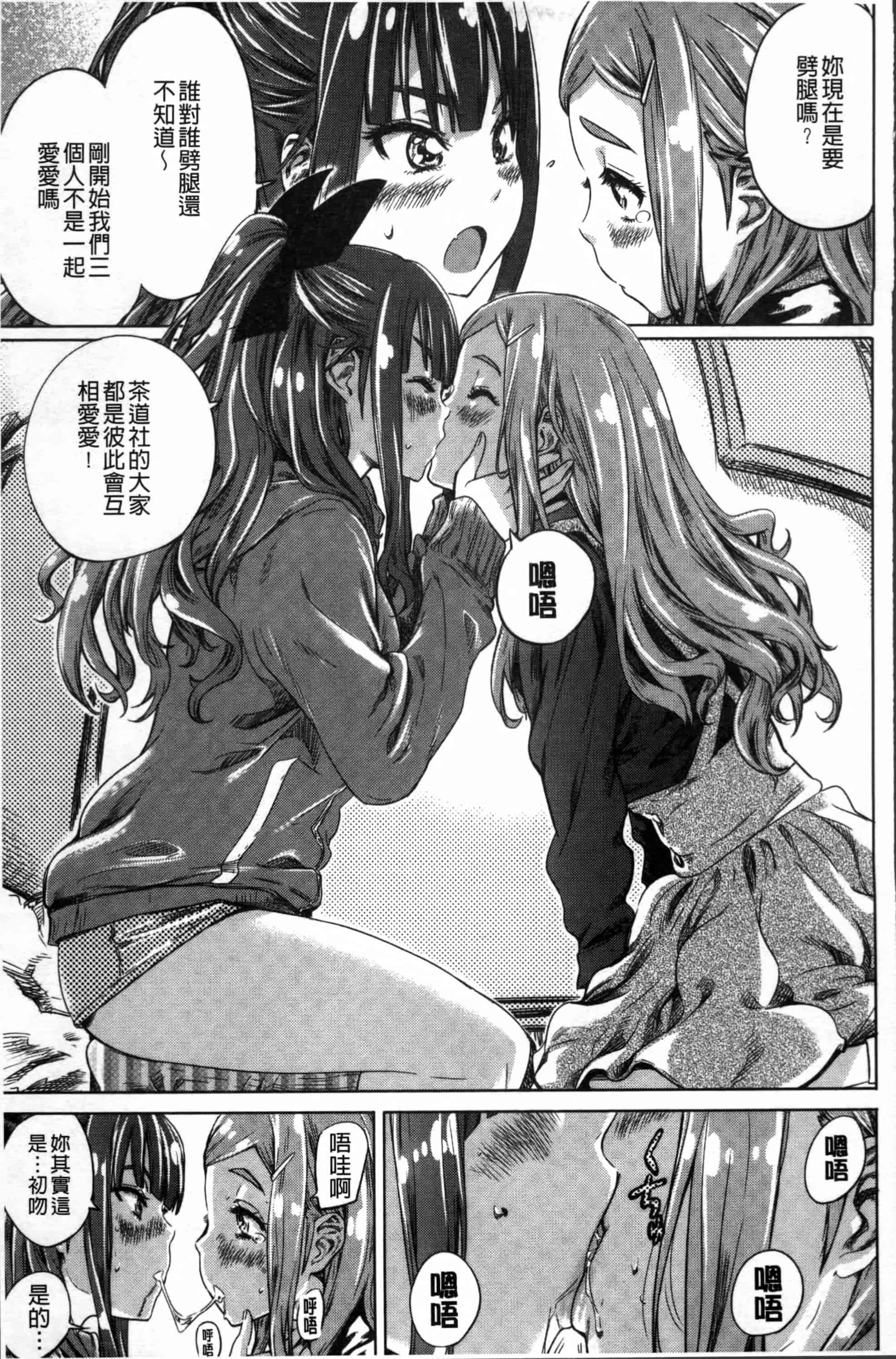 [MARUTA] 少女は色づく百合に恋をする [4K[S版]掃圖組]_第3集