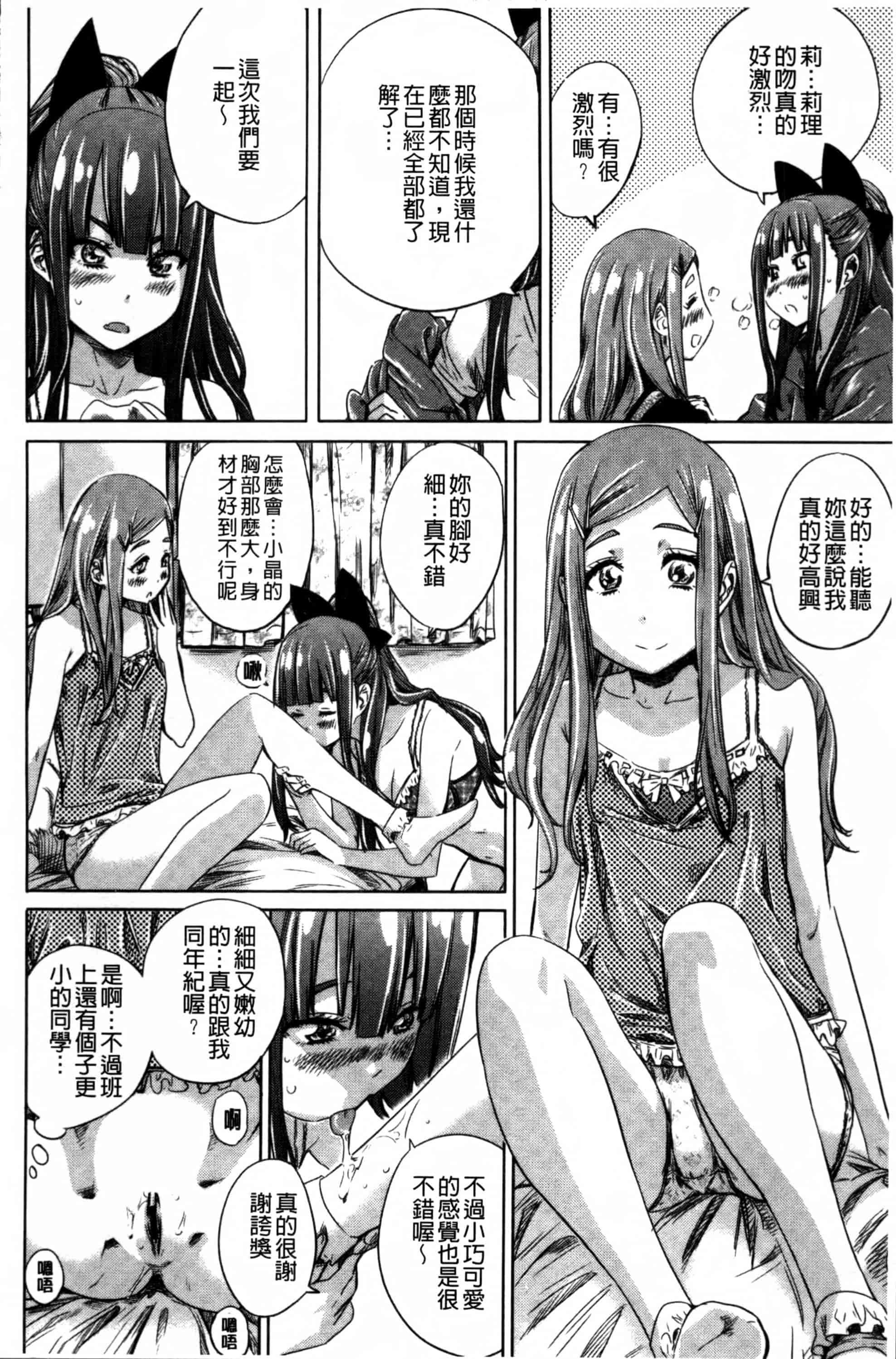[MARUTA] 少女は色づく百合に恋をする [4K[S版]掃圖組]_第3集