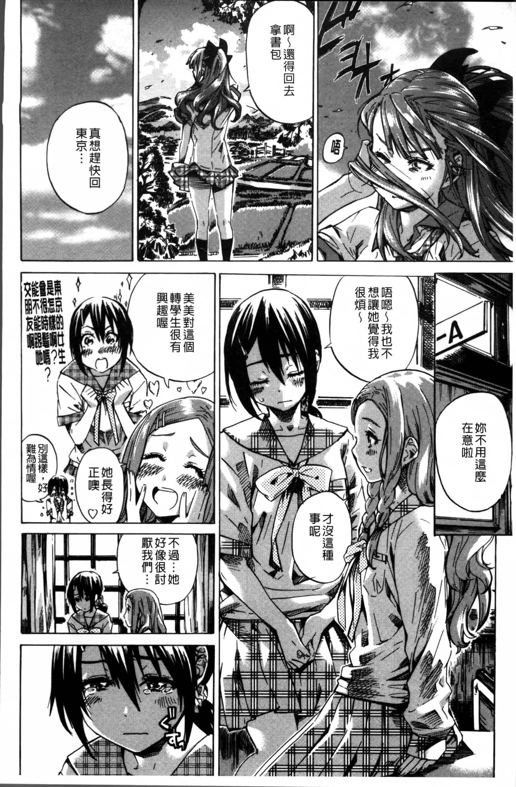 [MARUTA] 少女は色づく百合に恋をする [4K[S版]掃圖組]_第1集