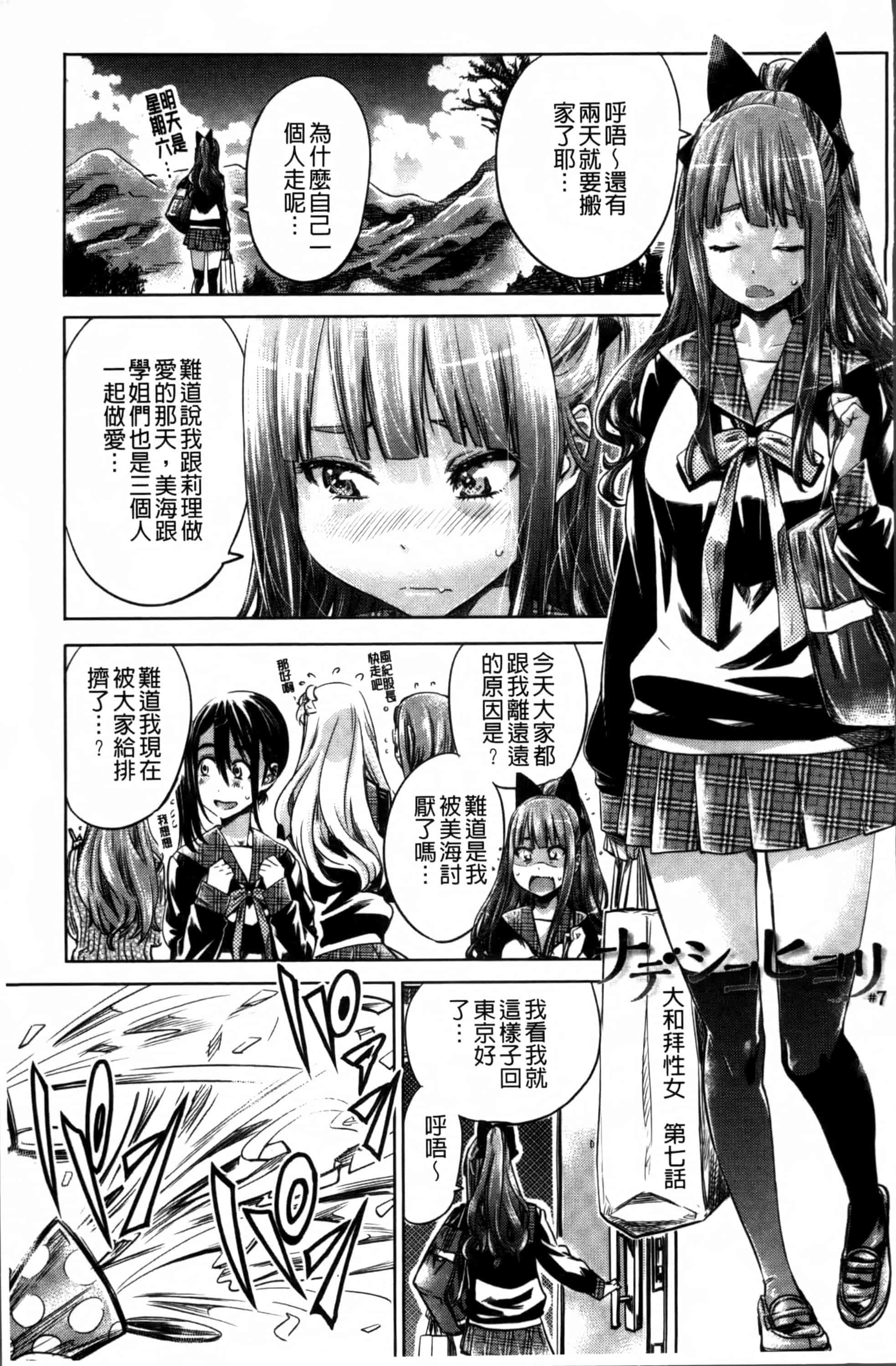 [MARUTA] 少女は色づく百合に恋をする [4K[S版]掃圖組]_第4集