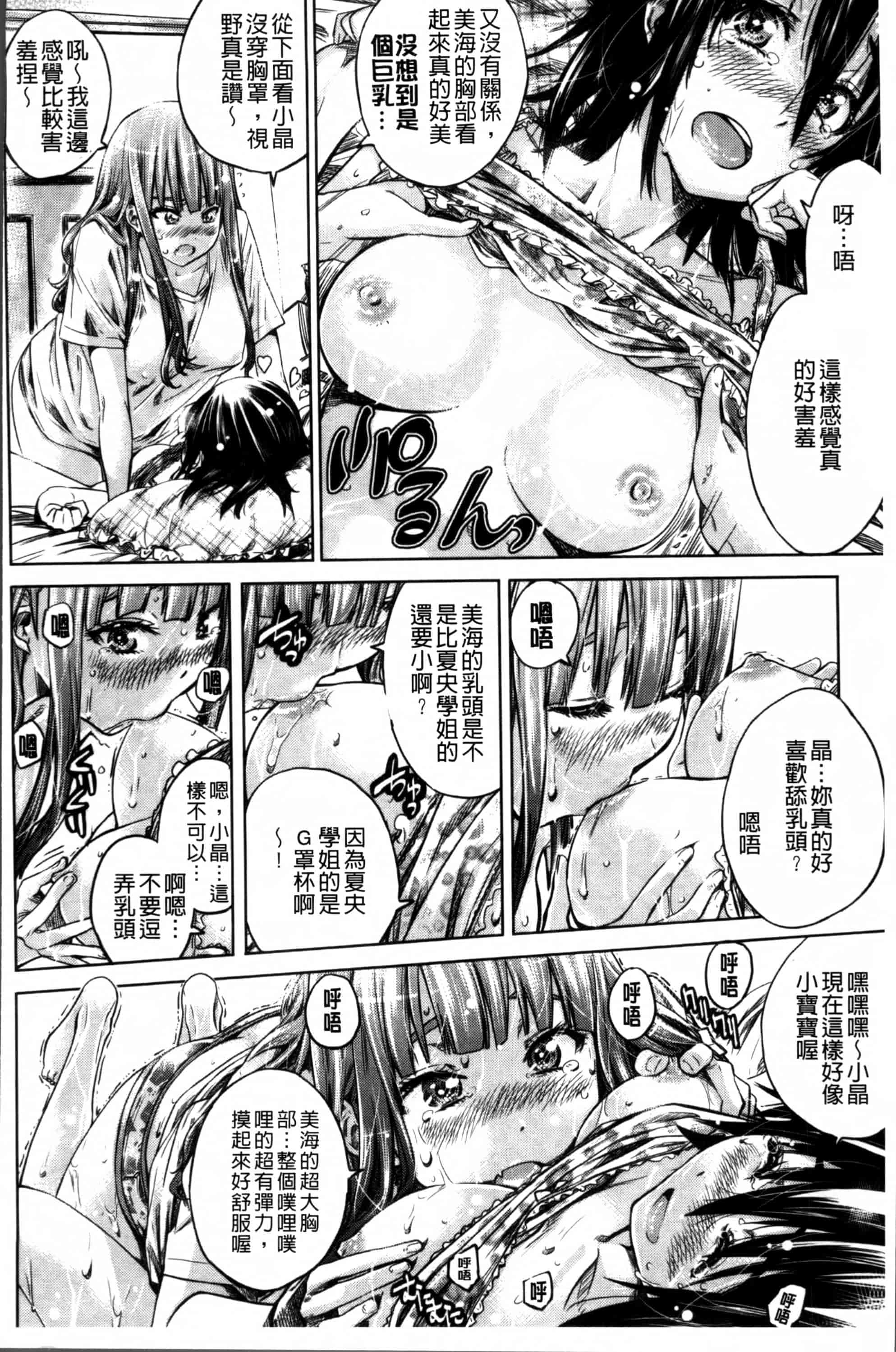 [MARUTA] 少女は色づく百合に恋をする [4K[S版]掃圖組]_第4集