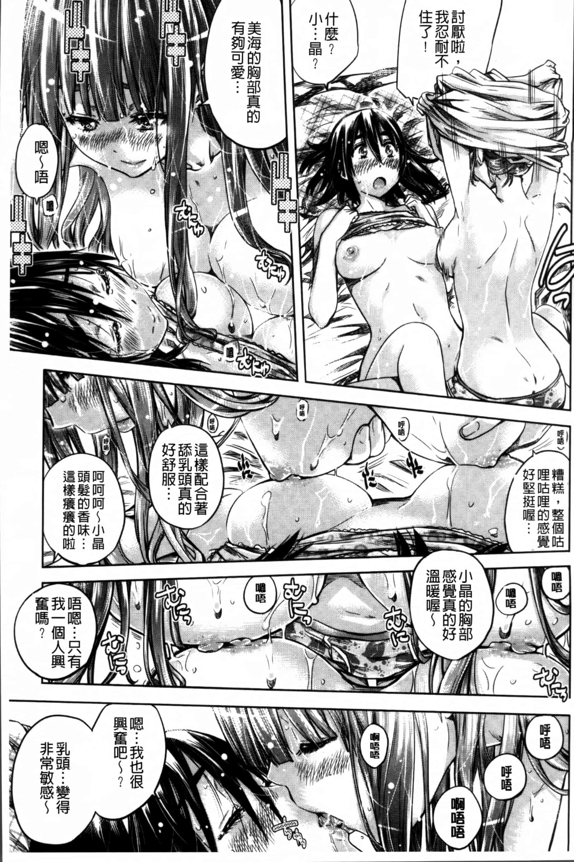 [MARUTA] 少女は色づく百合に恋をする [4K[S版]掃圖組]_第4集