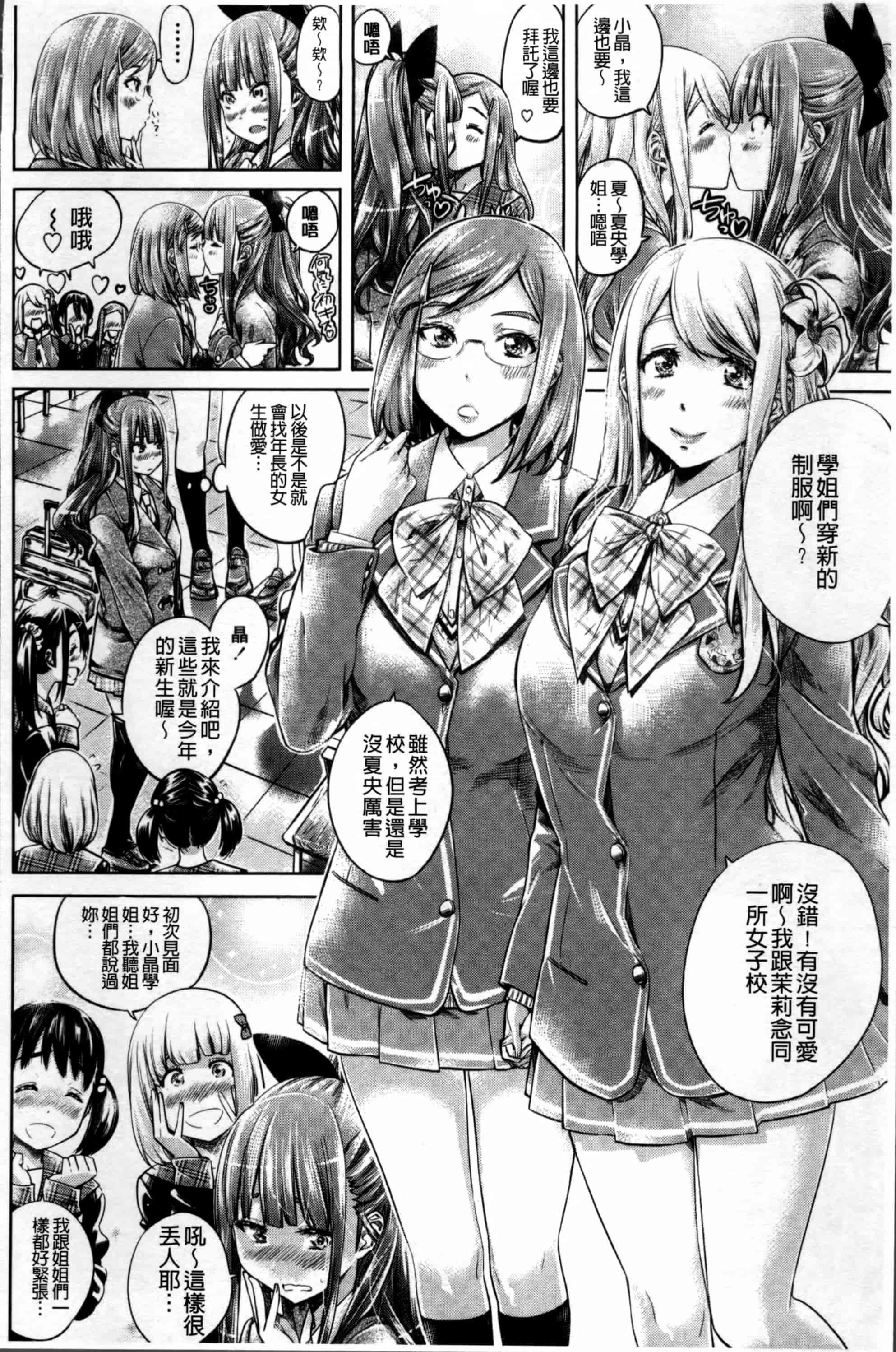 [MARUTA] 少女は色づく百合に恋をする [4K[S版]掃圖組]_第4集