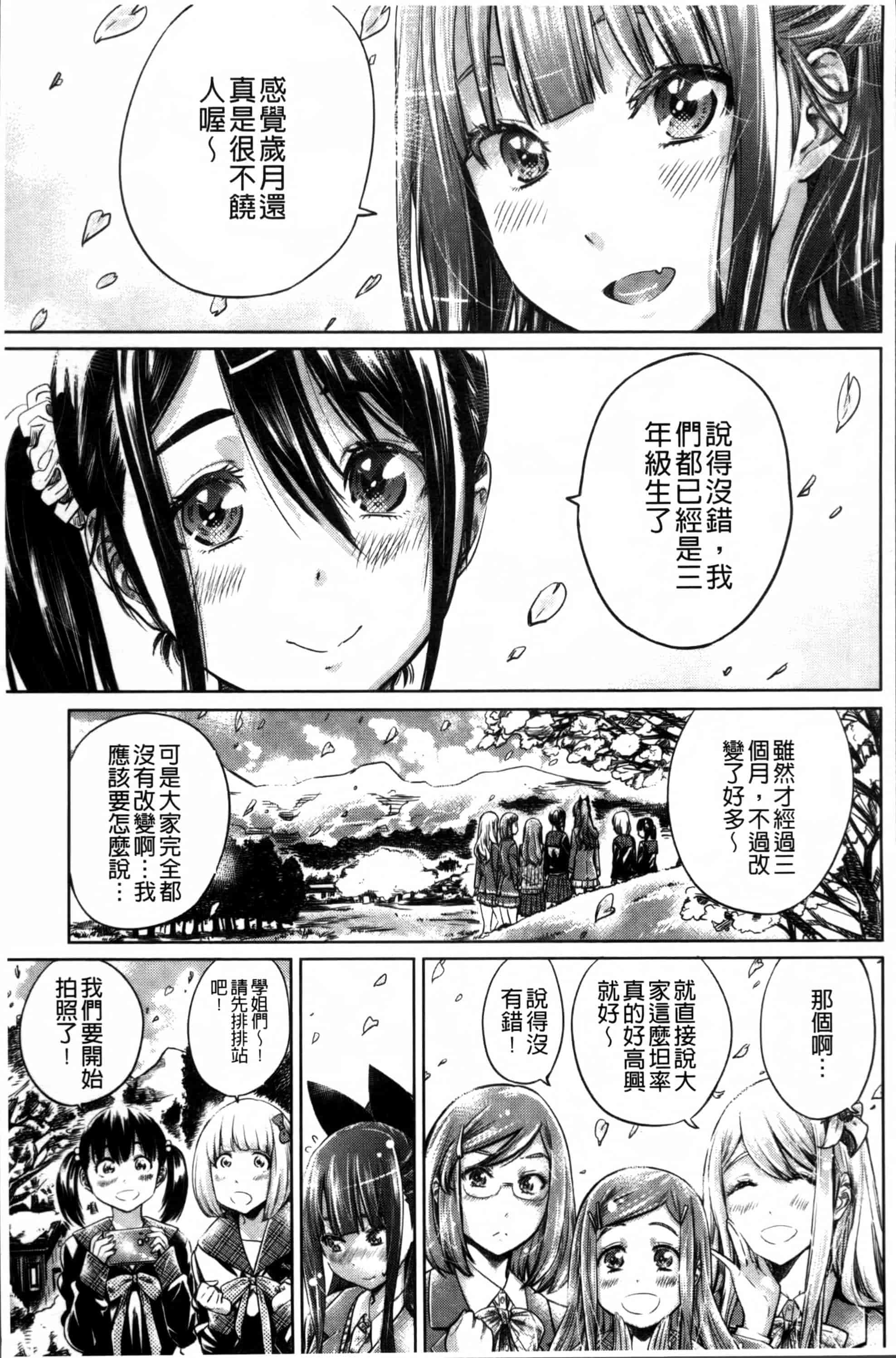 [MARUTA] 少女は色づく百合に恋をする [4K[S版]掃圖組]_第4集
