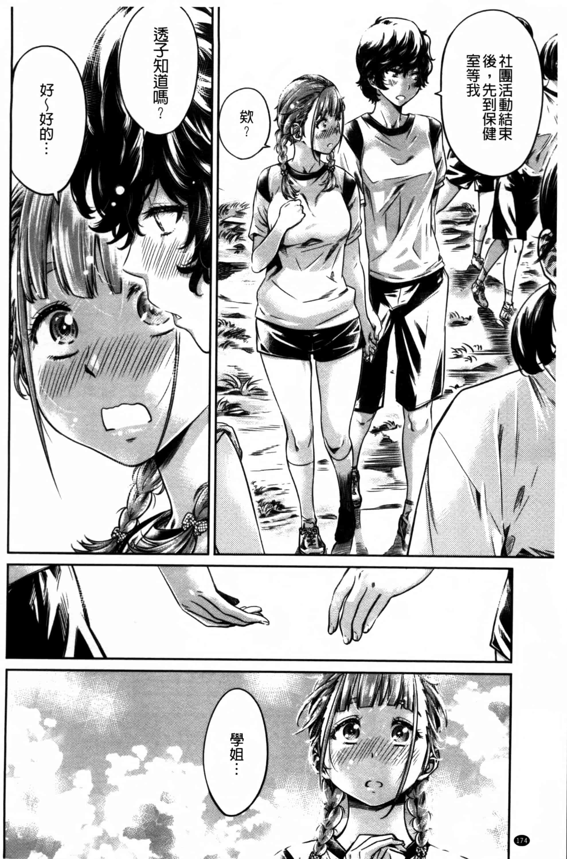[MARUTA] 少女は色づく百合に恋をする [4K[S版]掃圖組]_第5集