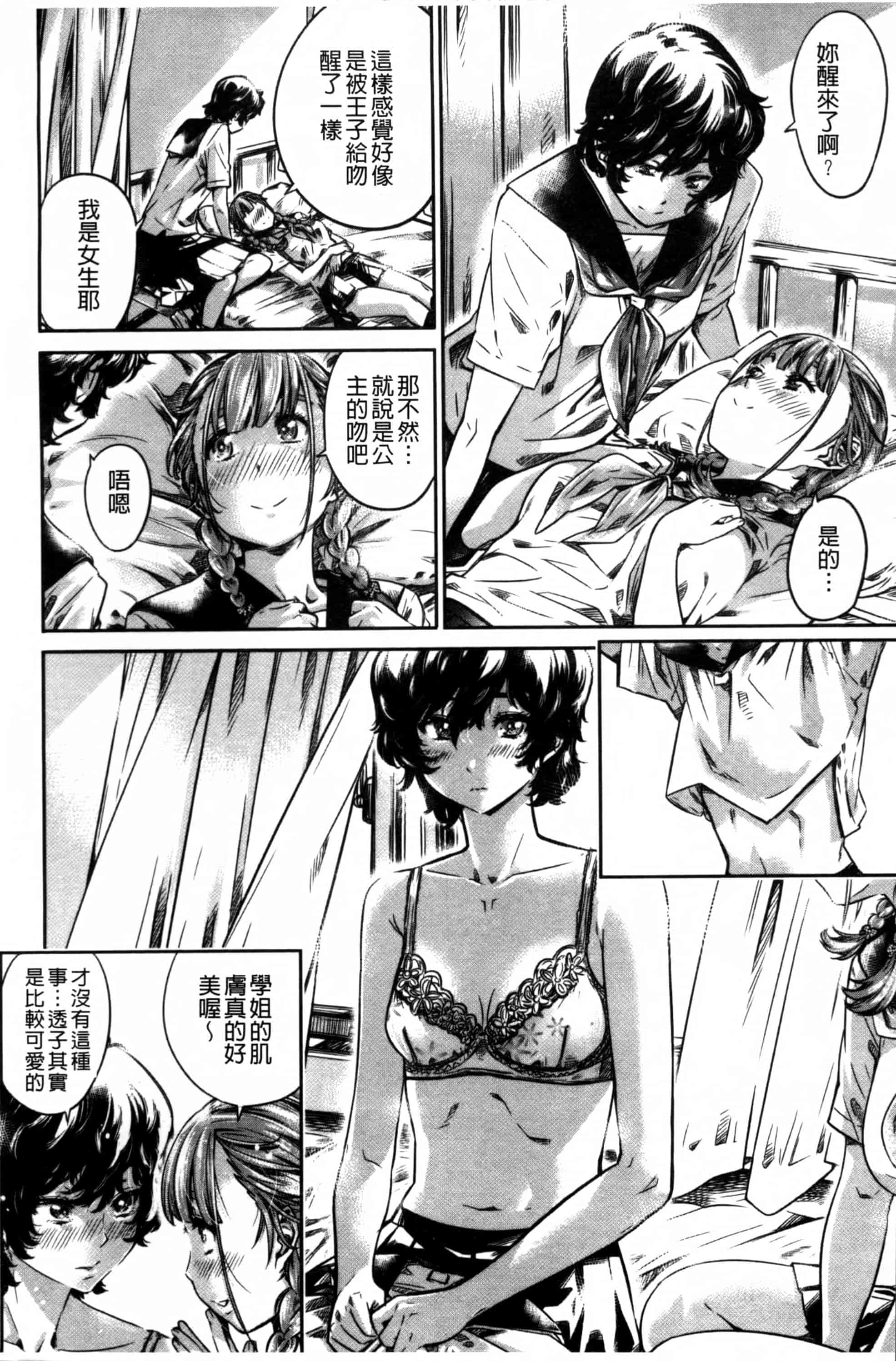 [MARUTA] 少女は色づく百合に恋をする [4K[S版]掃圖組]_第5集