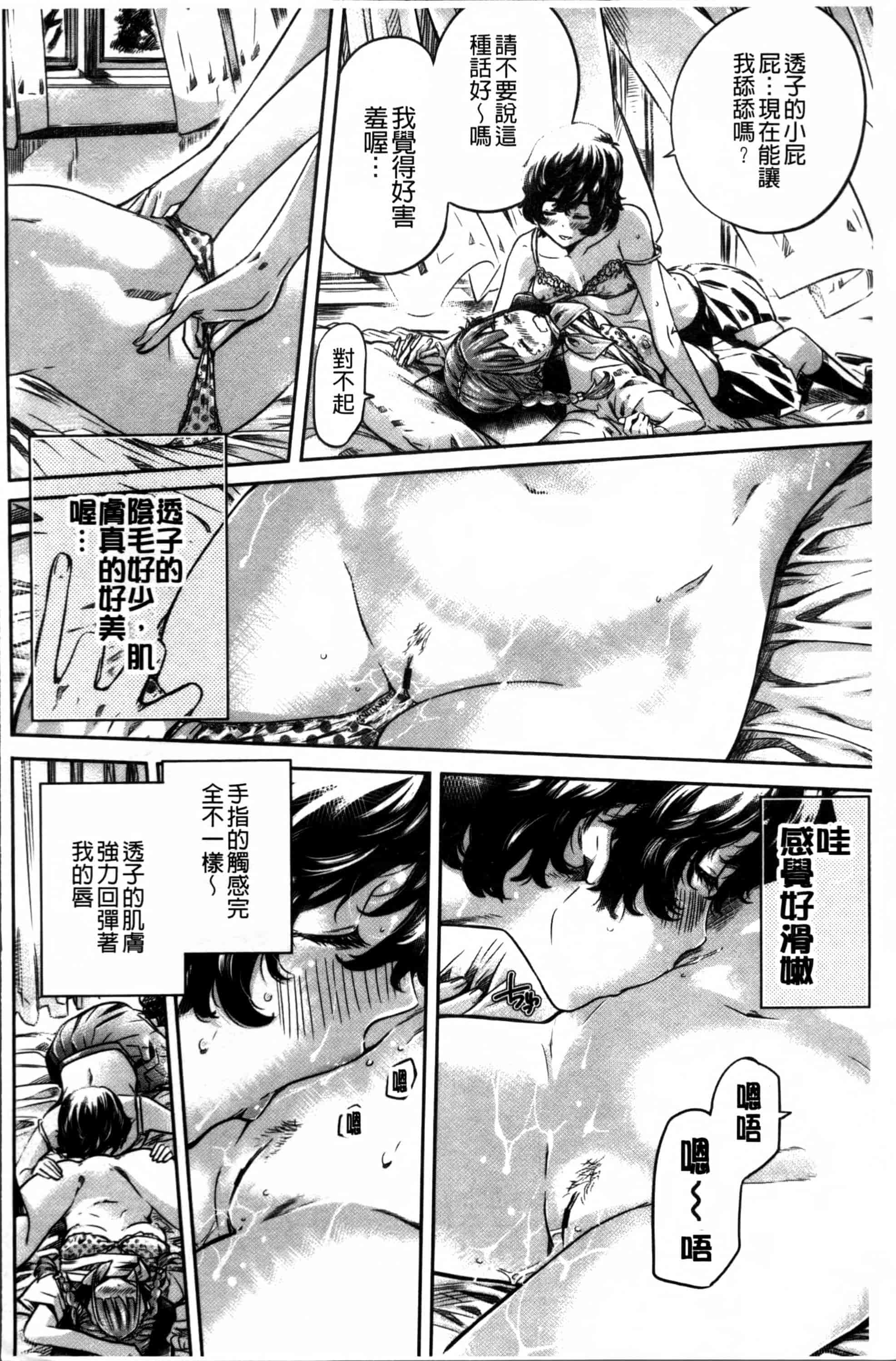 [MARUTA] 少女は色づく百合に恋をする [4K[S版]掃圖組]_第5集