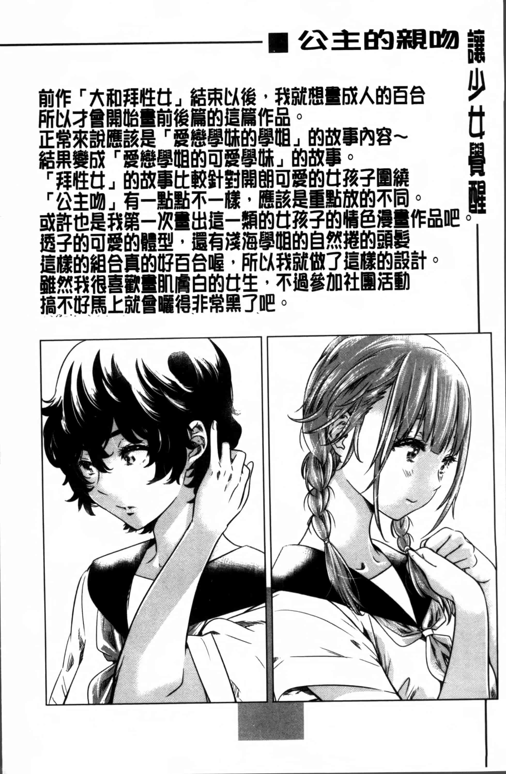 [MARUTA] 少女は色づく百合に恋をする [4K[S版]掃圖組]_第5集