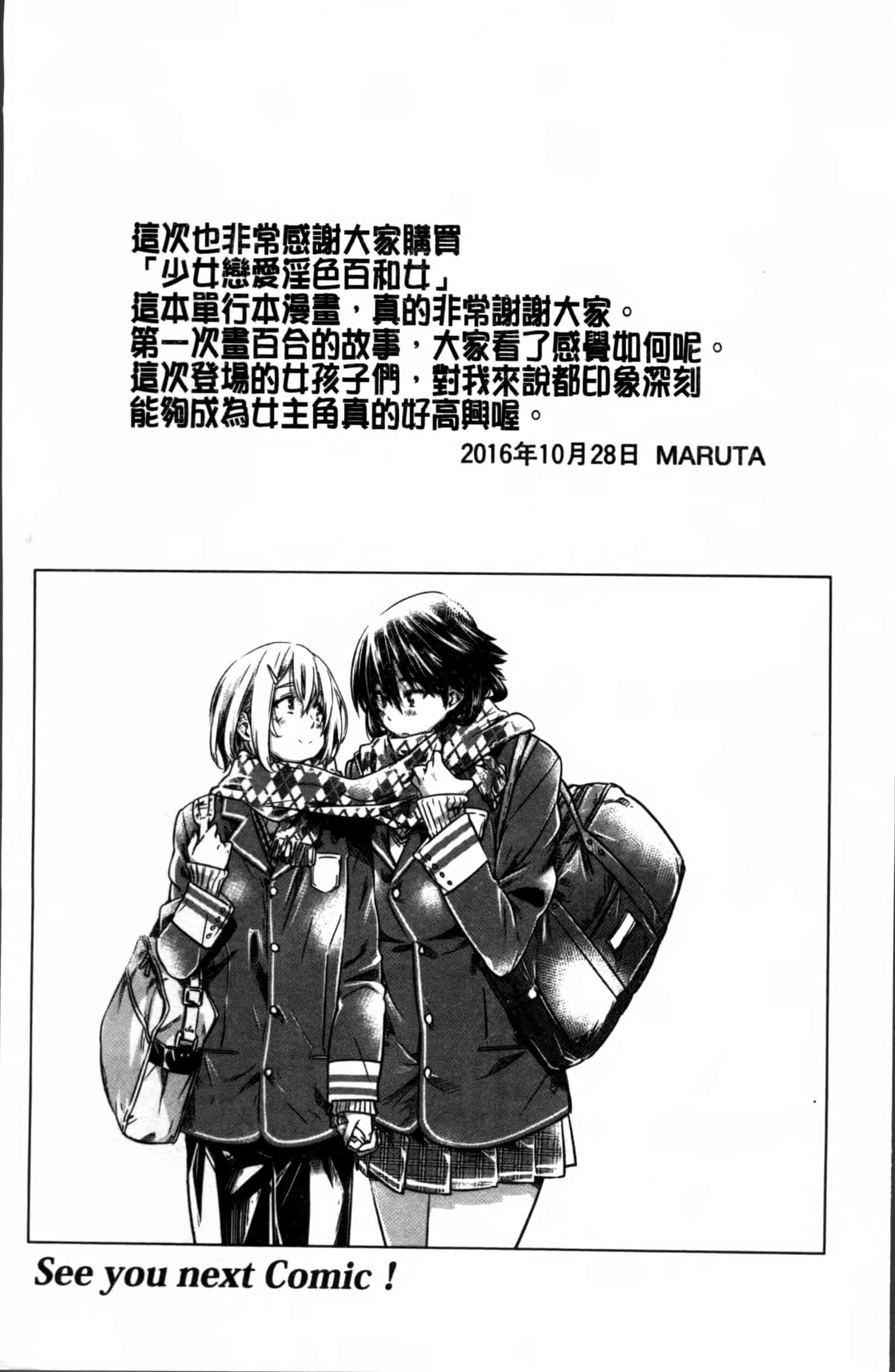 [MARUTA] 少女は色づく百合に恋をする [4K[S版]掃圖組]_第5集