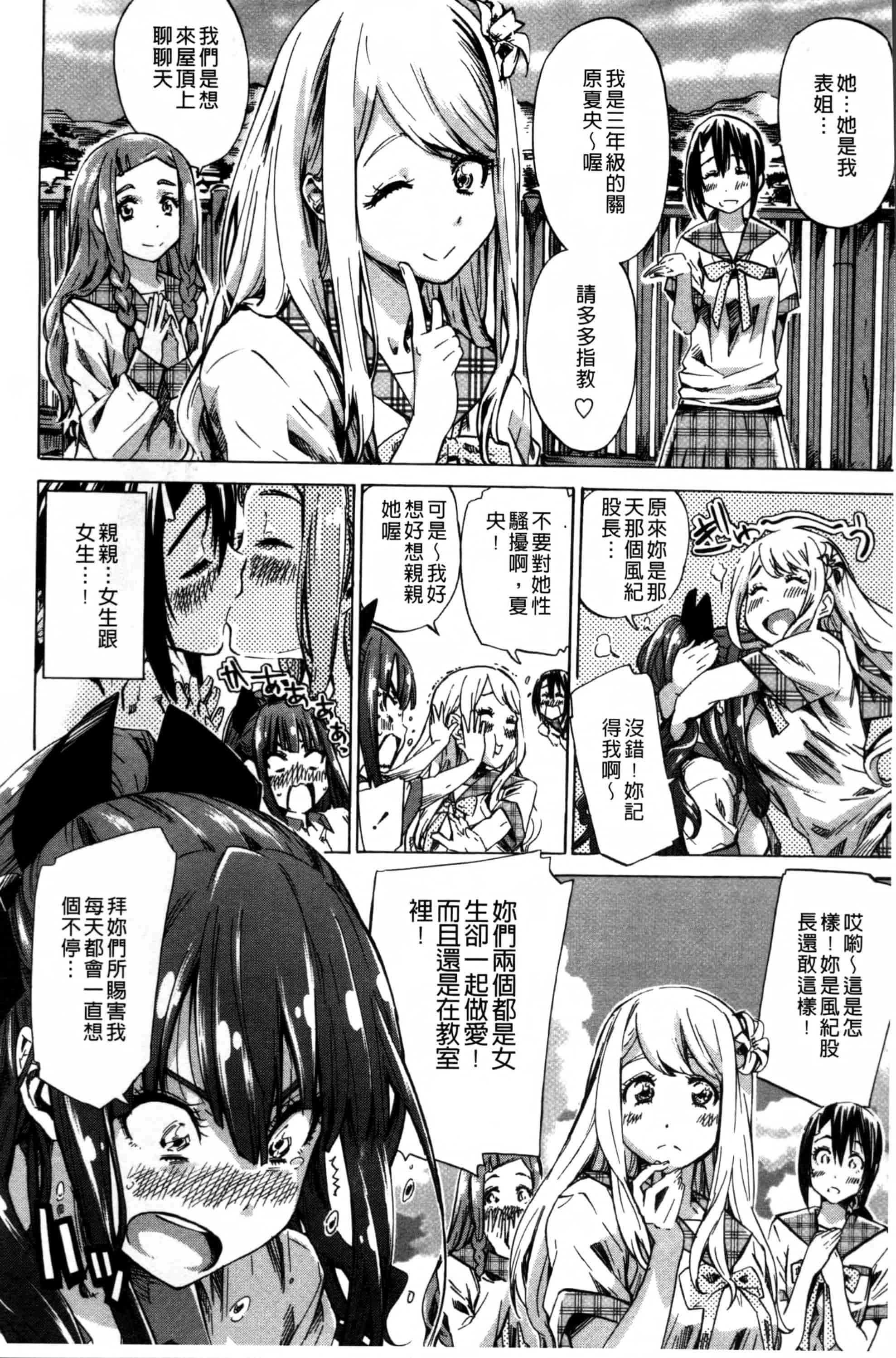 [MARUTA] 少女は色づく百合に恋をする [4K[S版]掃圖組]_第1集