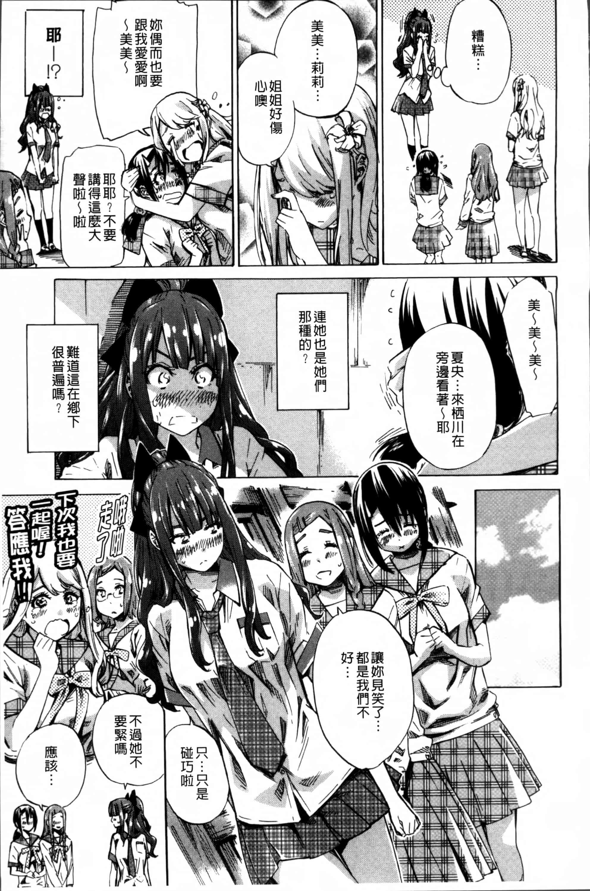 [MARUTA] 少女は色づく百合に恋をする [4K[S版]掃圖組]_第1集