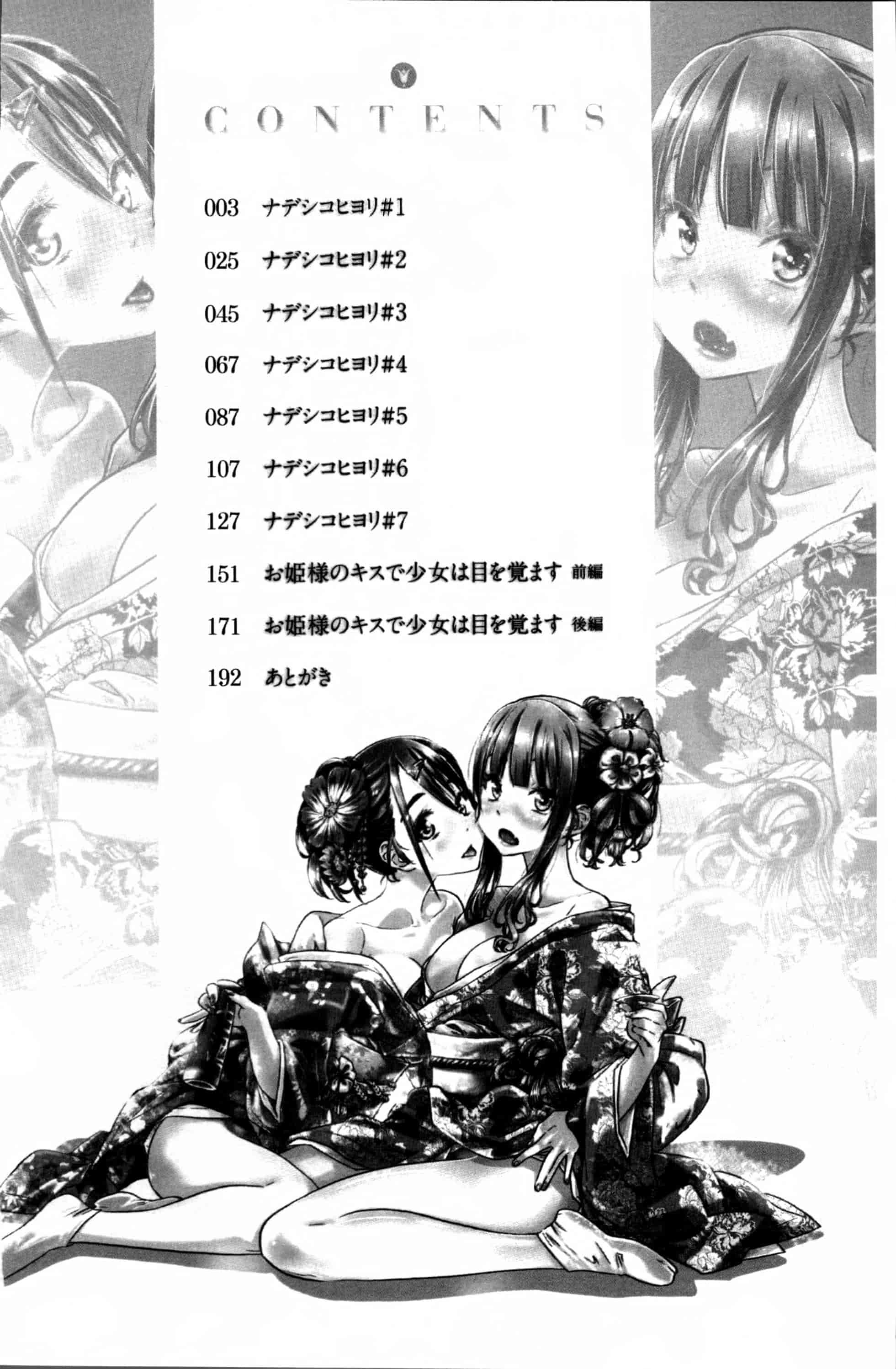 [MARUTA] 少女は色づく百合に恋をする [4K[S版]掃圖組]_第1集