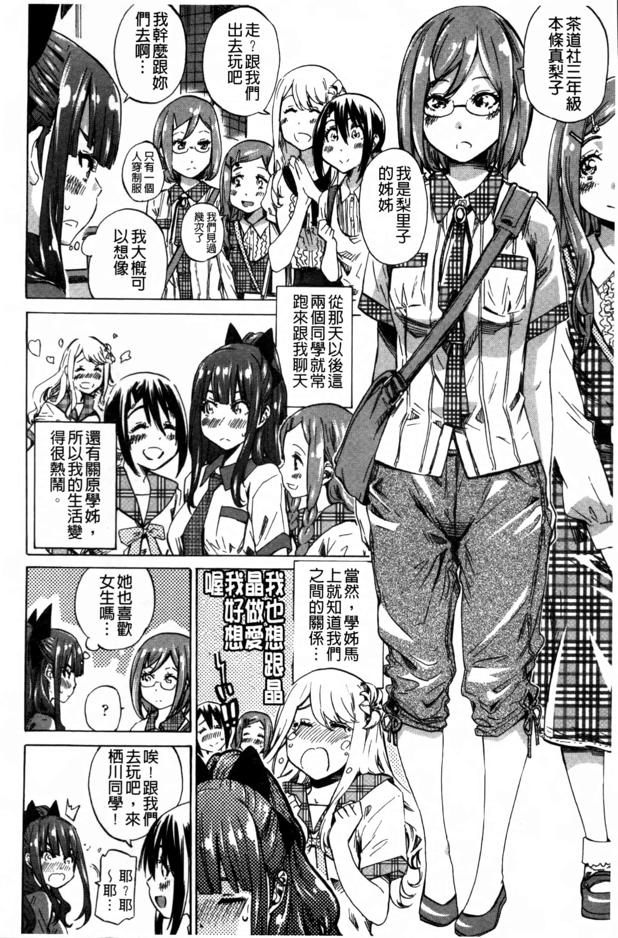 [MARUTA] 少女は色づく百合に恋をする [4K[S版]掃圖組]_第2集