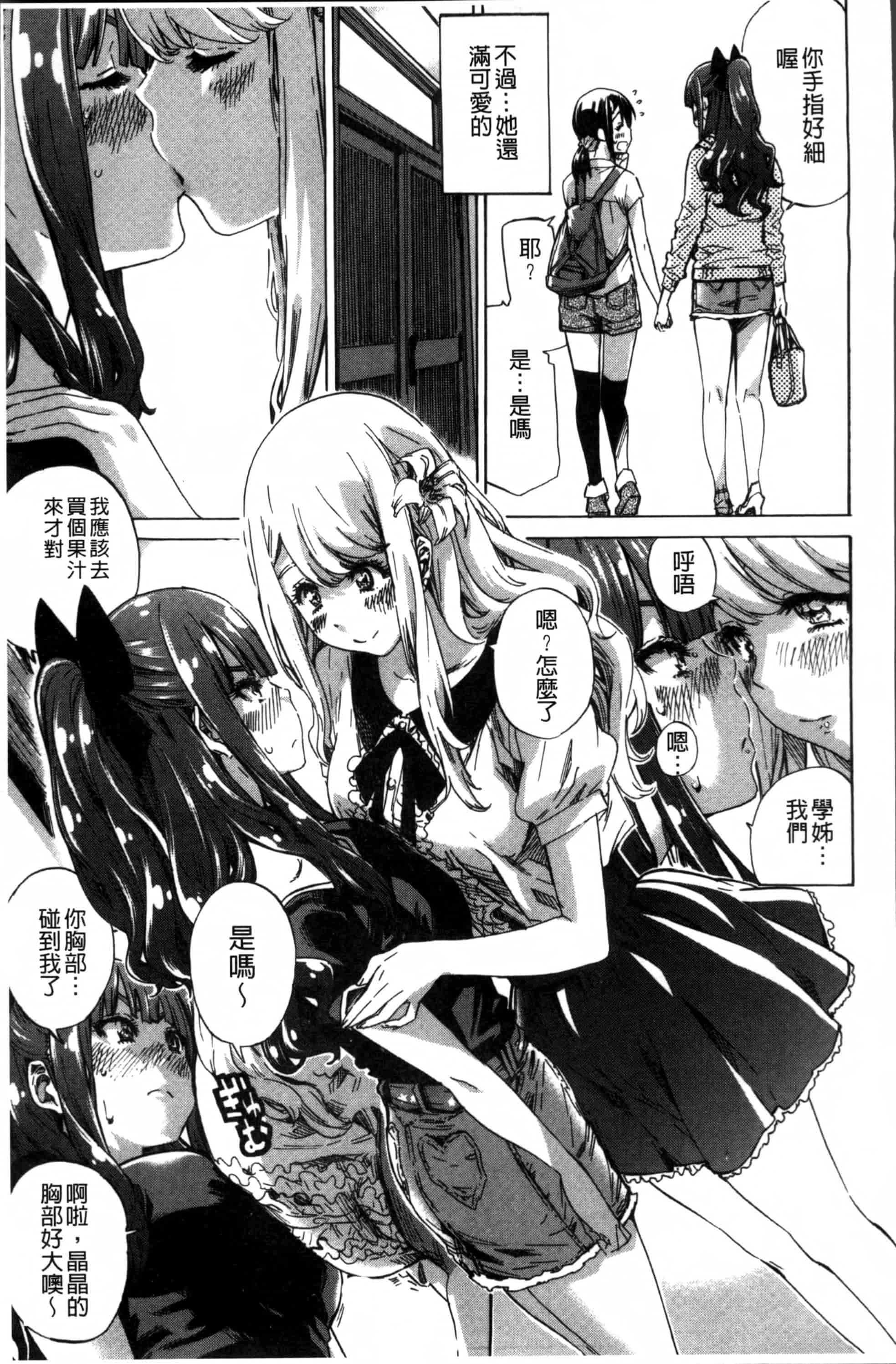 [MARUTA] 少女は色づく百合に恋をする [4K[S版]掃圖組]_第2集