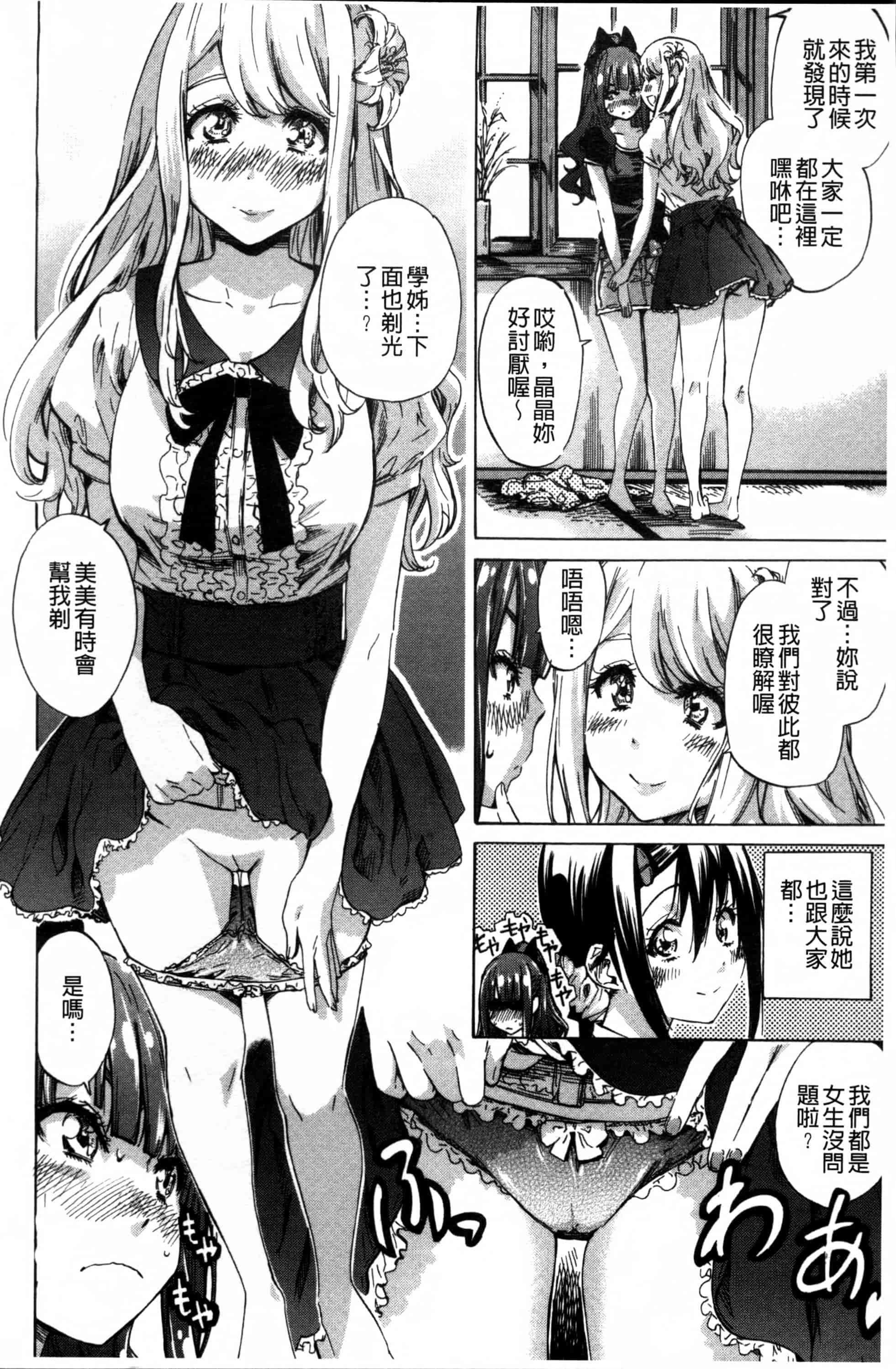 [MARUTA] 少女は色づく百合に恋をする [4K[S版]掃圖組]_第2集