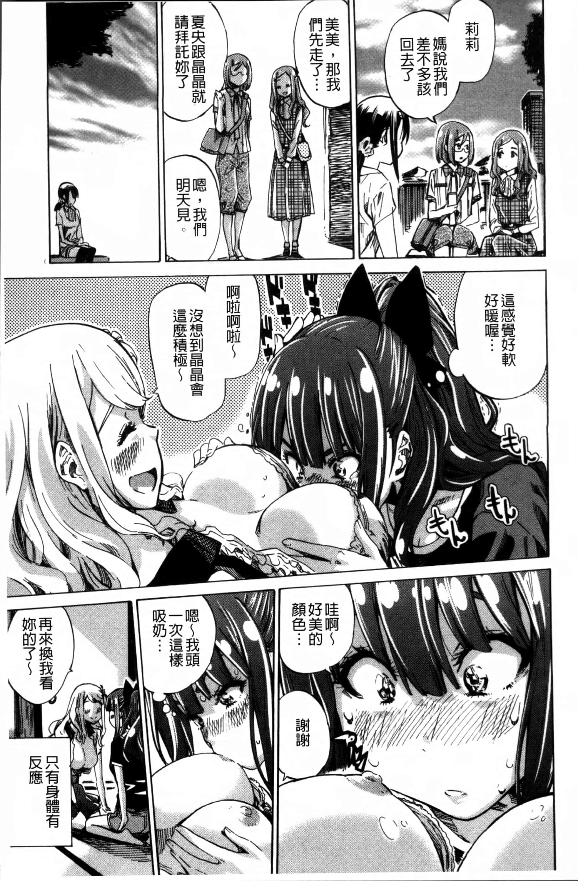 [MARUTA] 少女は色づく百合に恋をする [4K[S版]掃圖組]_第2集