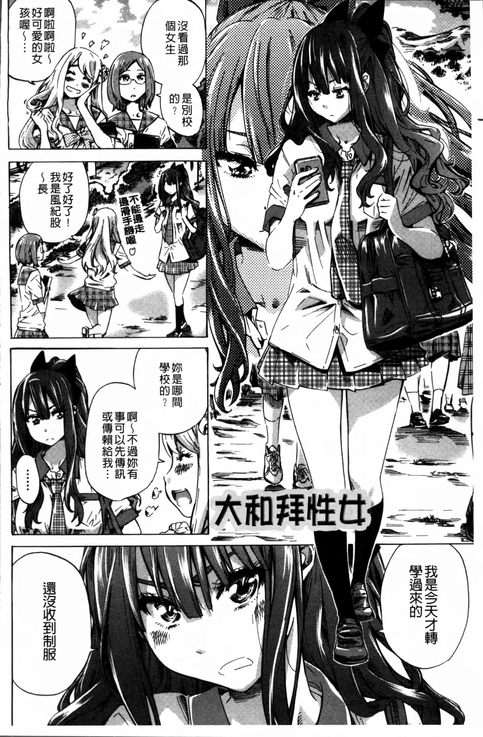 [MARUTA] 少女は色づく百合に恋をする [4K[S版]掃圖組]_第1集