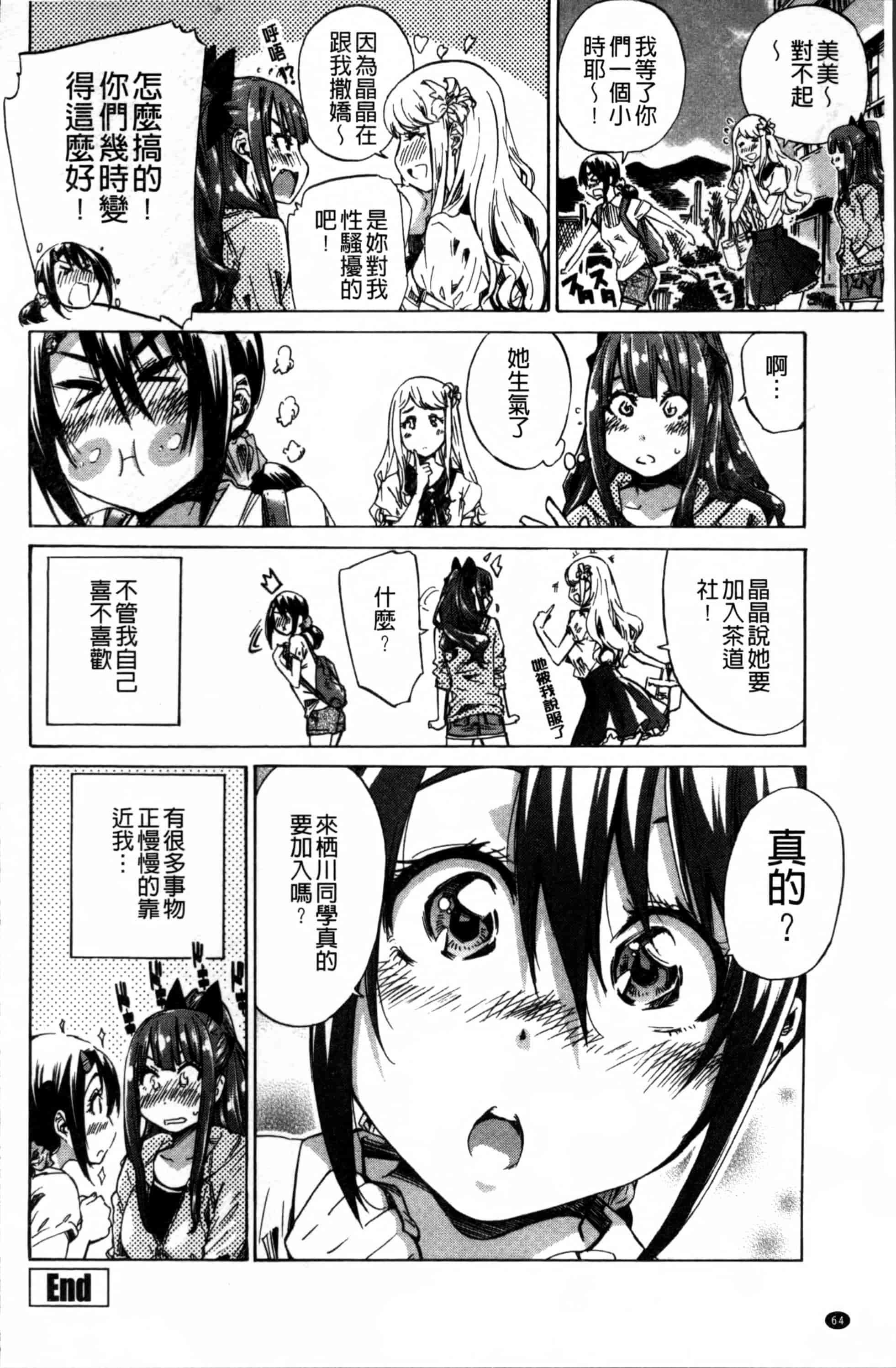 [MARUTA] 少女は色づく百合に恋をする [4K[S版]掃圖組]_第2集