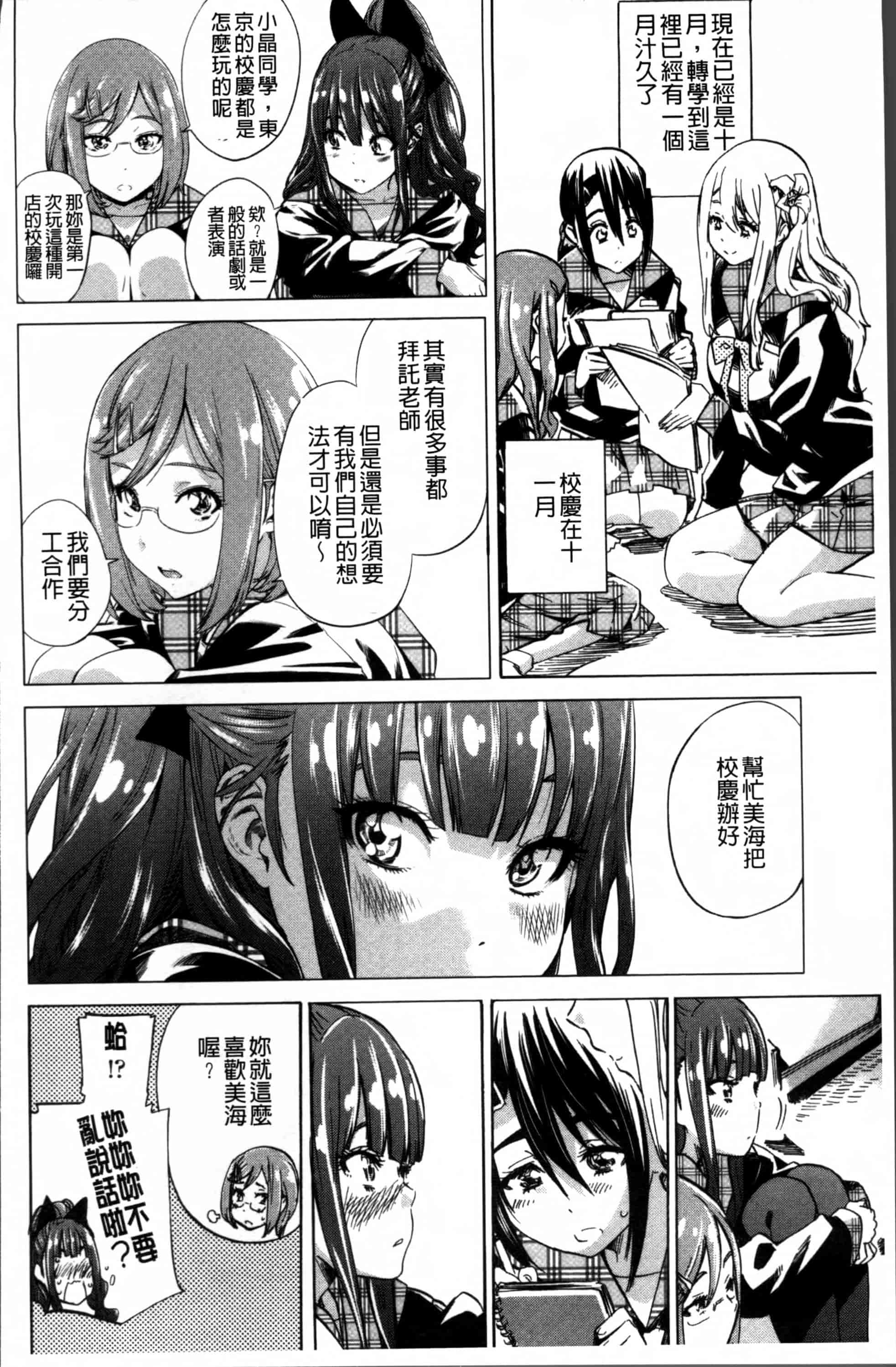 [MARUTA] 少女は色づく百合に恋をする [4K[S版]掃圖組]_第2集