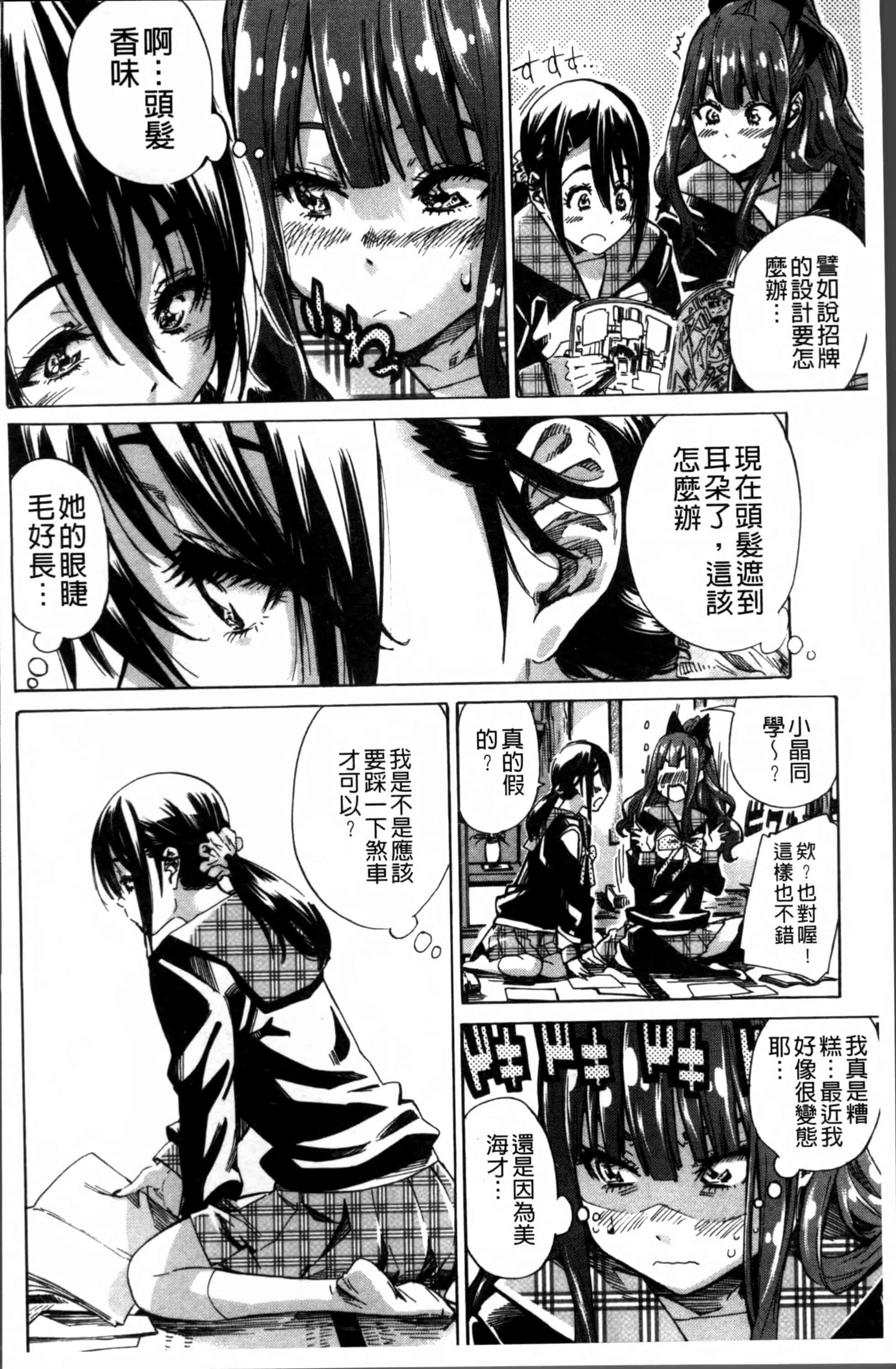 [MARUTA] 少女は色づく百合に恋をする [4K[S版]掃圖組]_第2集