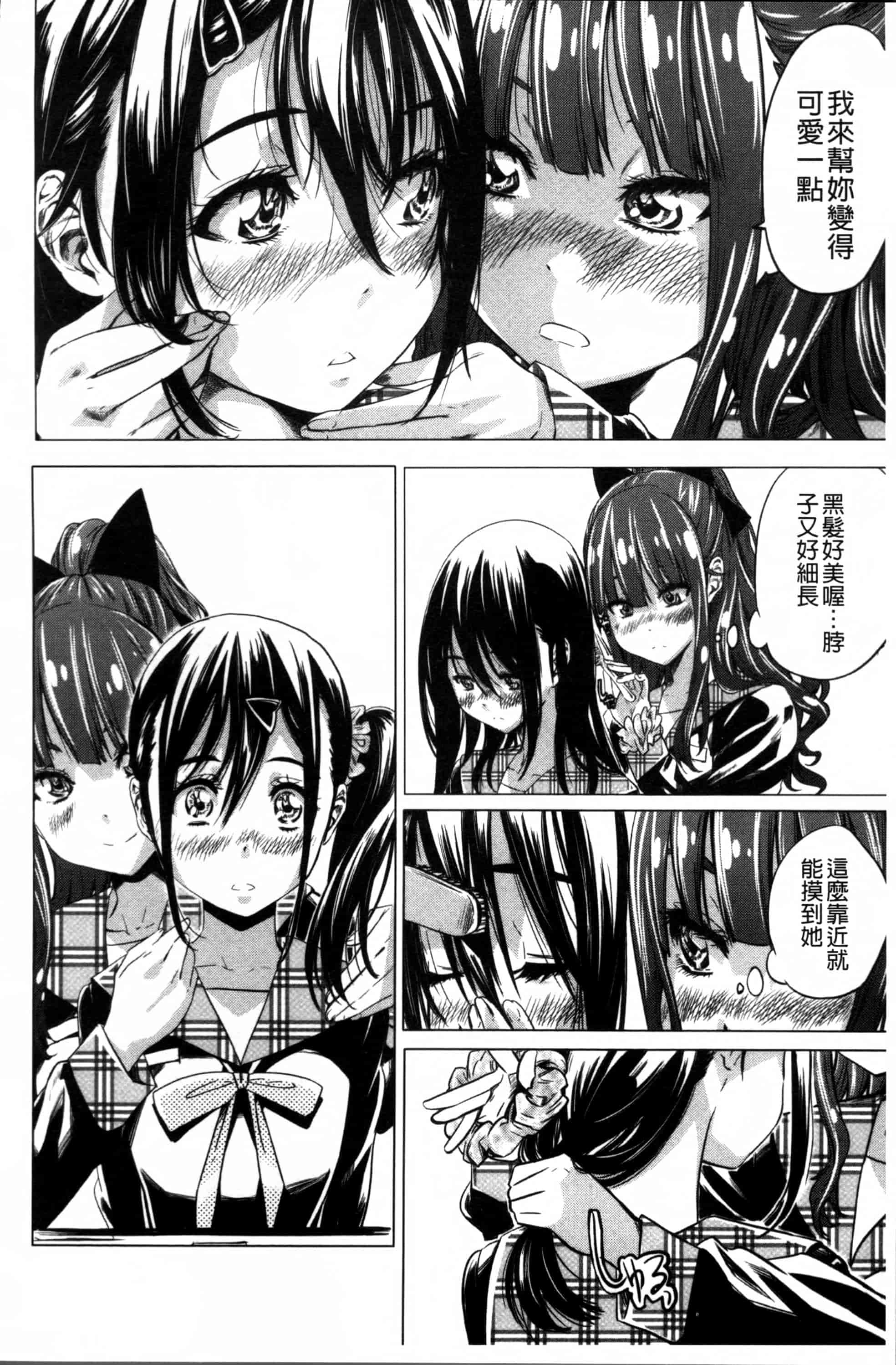 [MARUTA] 少女は色づく百合に恋をする [4K[S版]掃圖組]_第2集