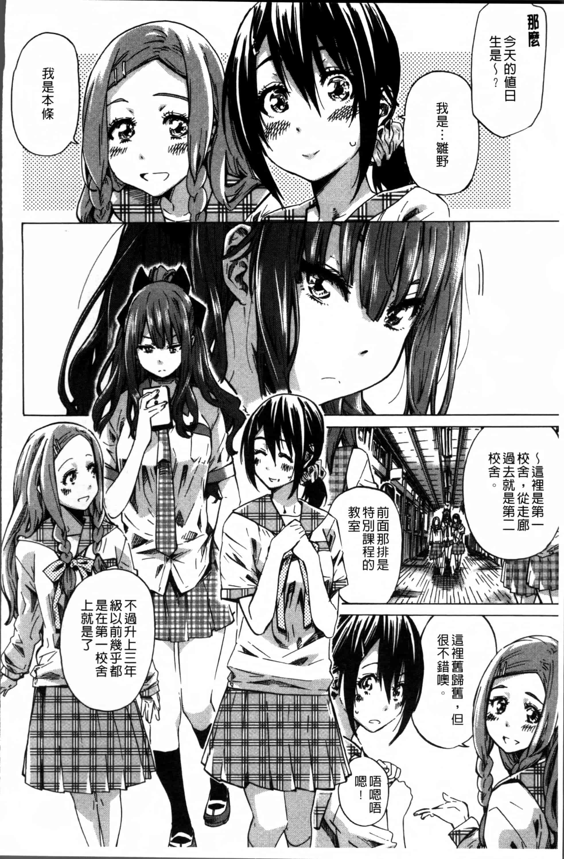 [MARUTA] 少女は色づく百合に恋をする [4K[S版]掃圖組]_第1集