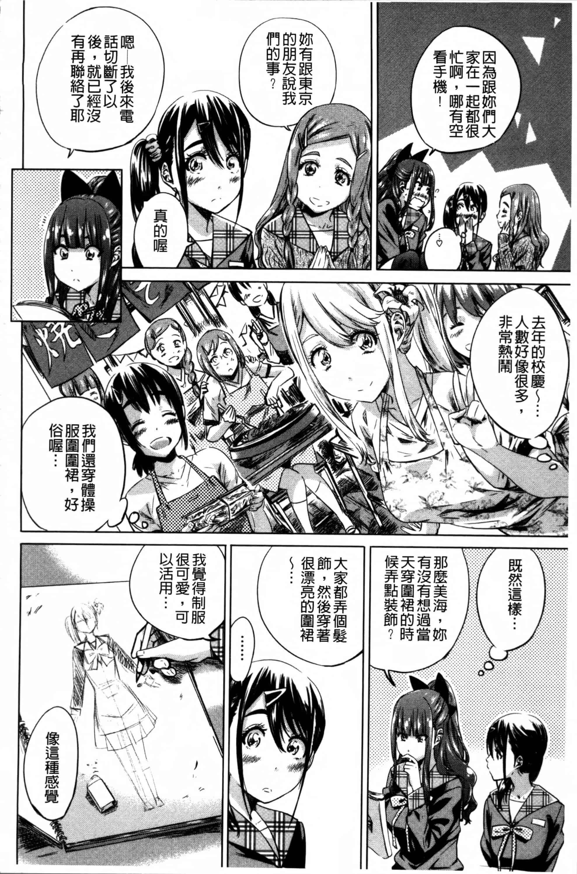 [MARUTA] 少女は色づく百合に恋をする [4K[S版]掃圖組]_第3集