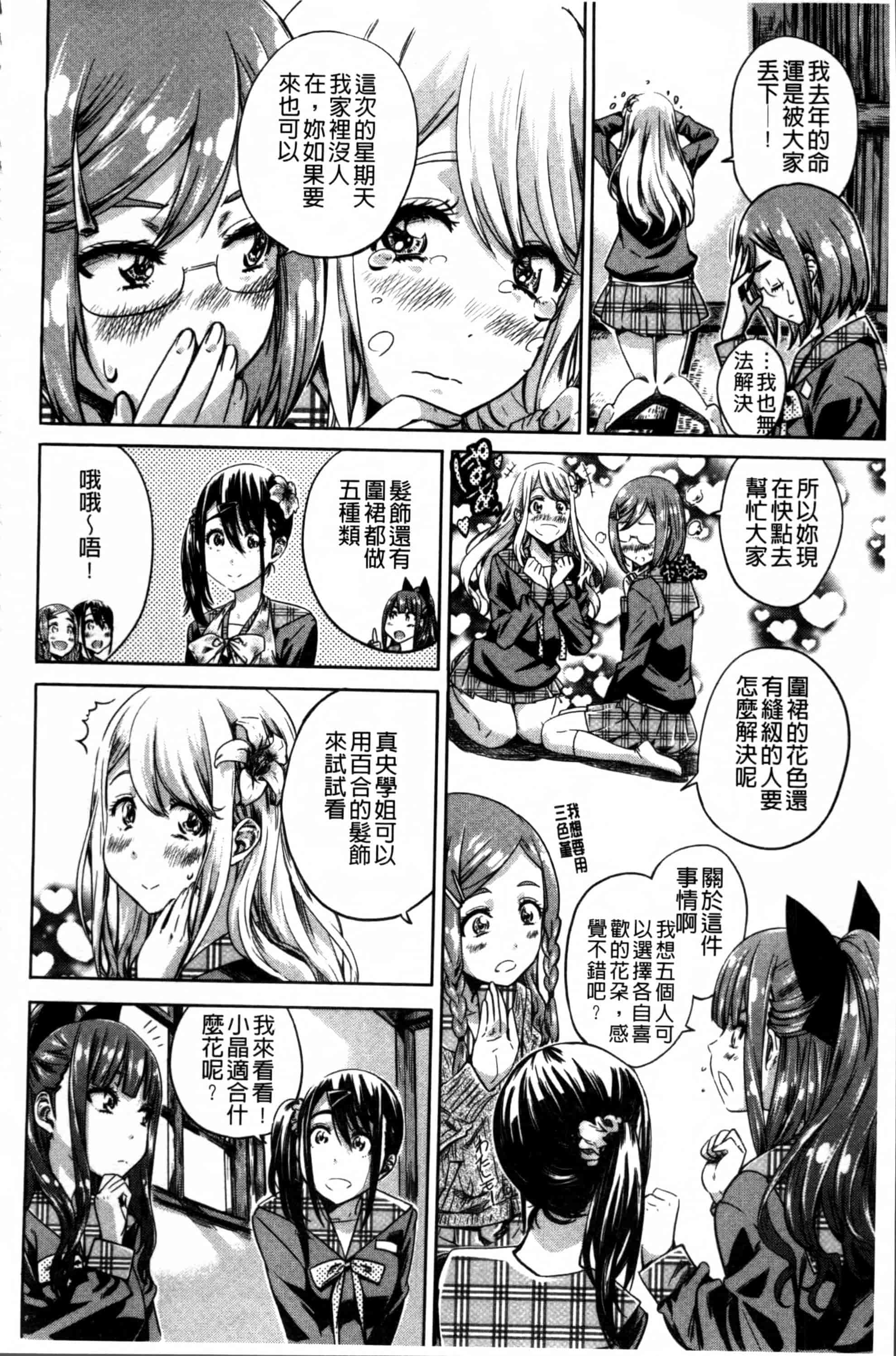 [MARUTA] 少女は色づく百合に恋をする [4K[S版]掃圖組]_第3集