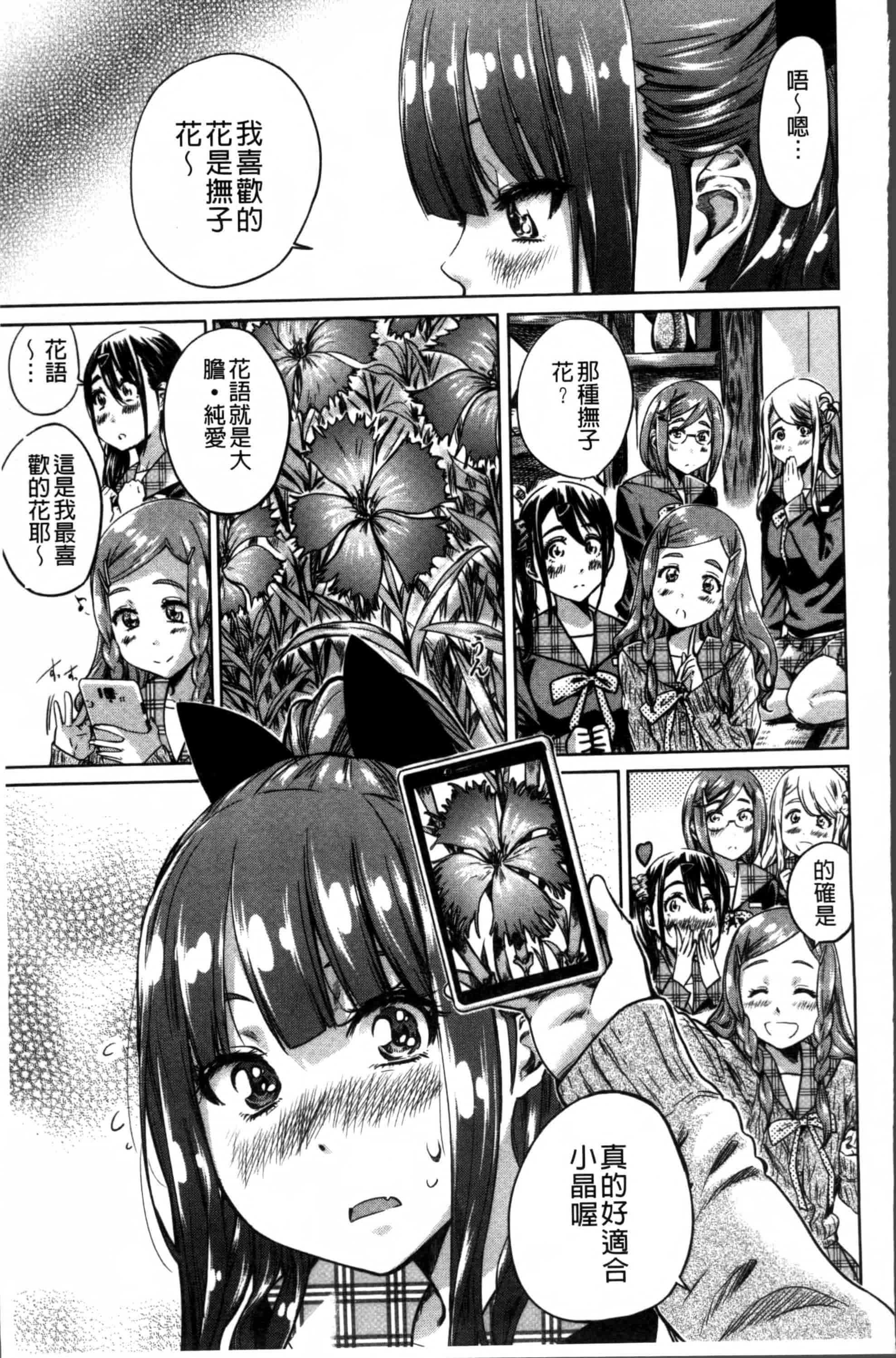 [MARUTA] 少女は色づく百合に恋をする [4K[S版]掃圖組]_第3集