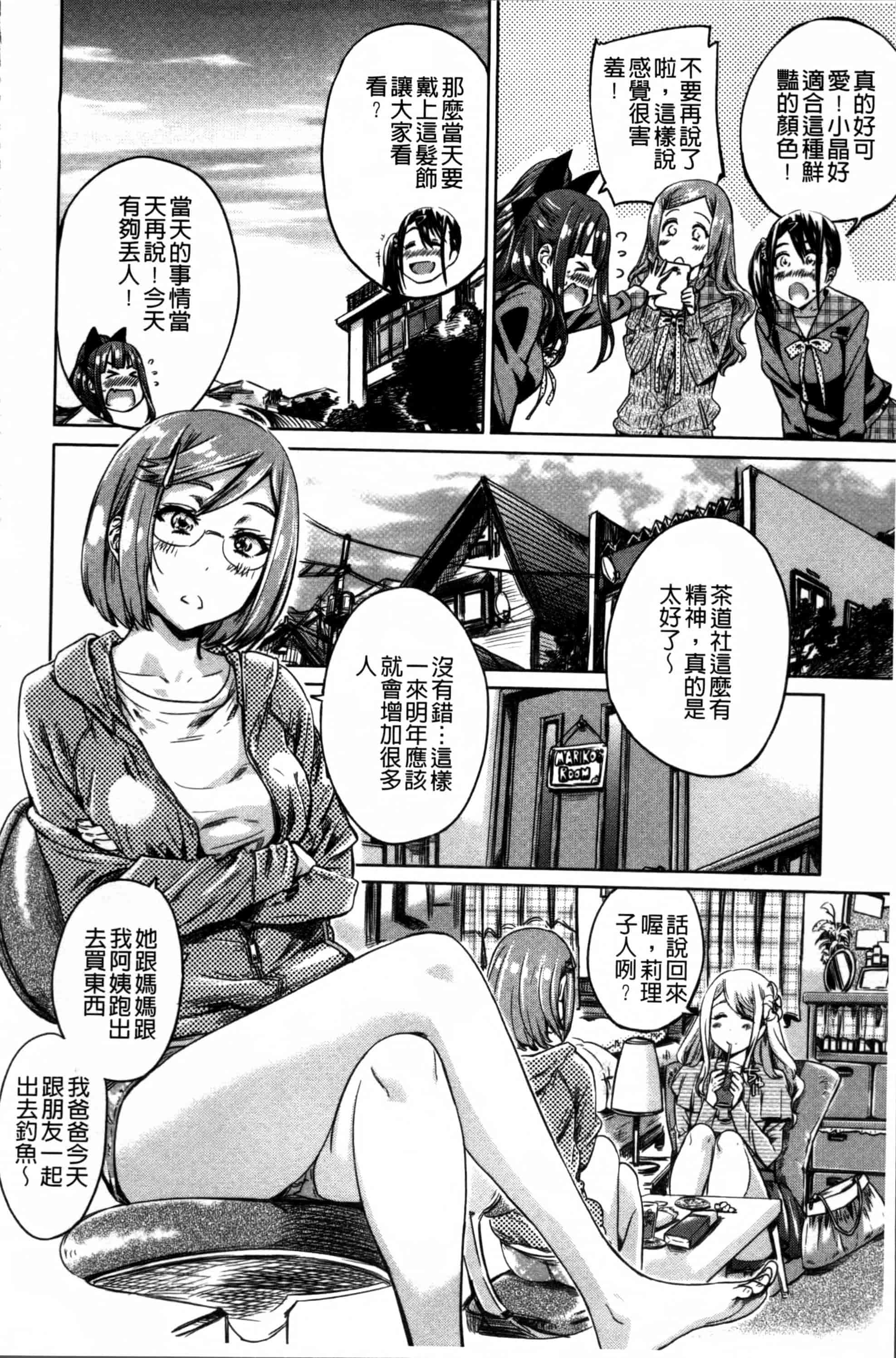 [MARUTA] 少女は色づく百合に恋をする [4K[S版]掃圖組]_第3集