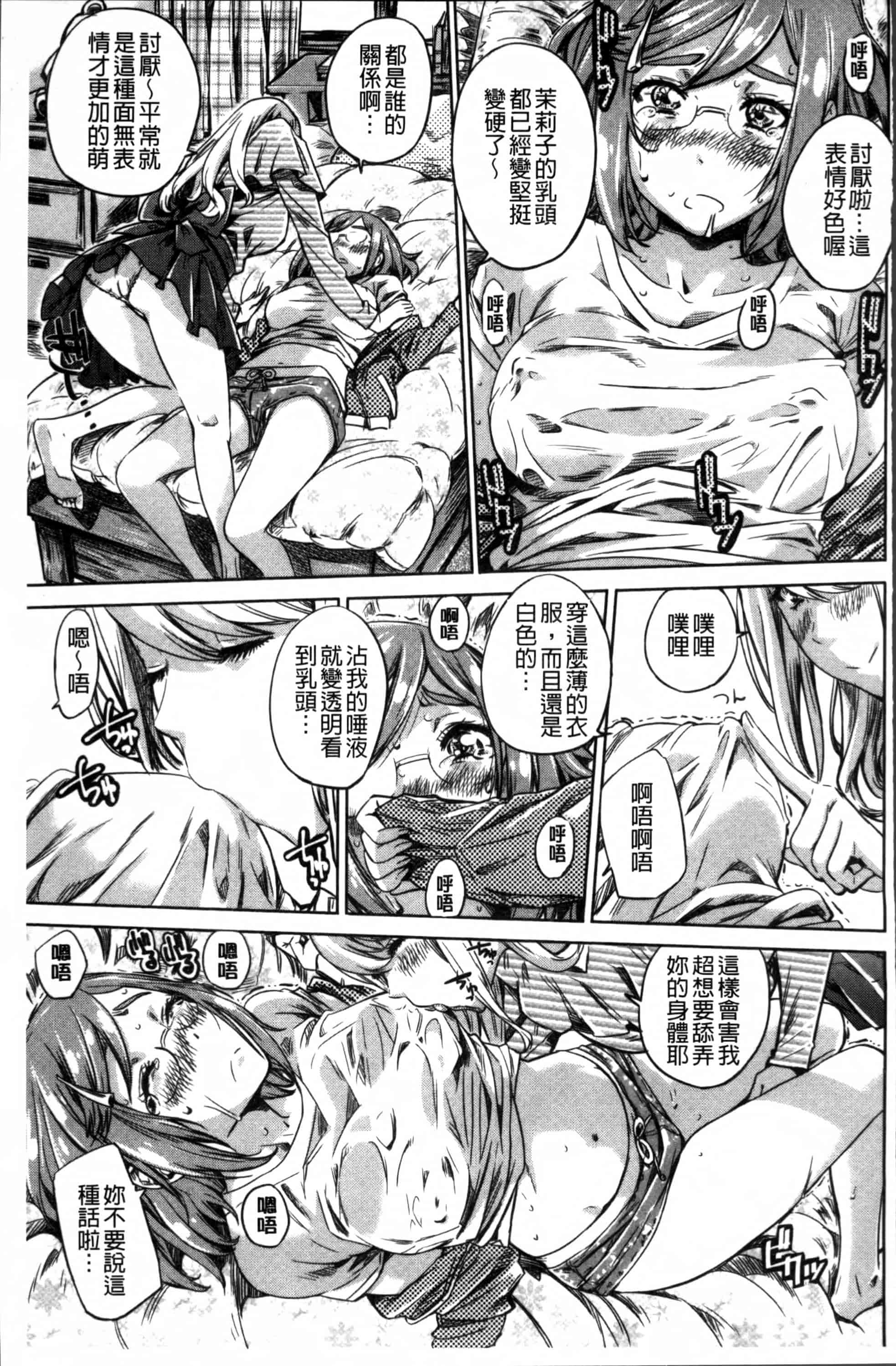 [MARUTA] 少女は色づく百合に恋をする [4K[S版]掃圖組]_第3集