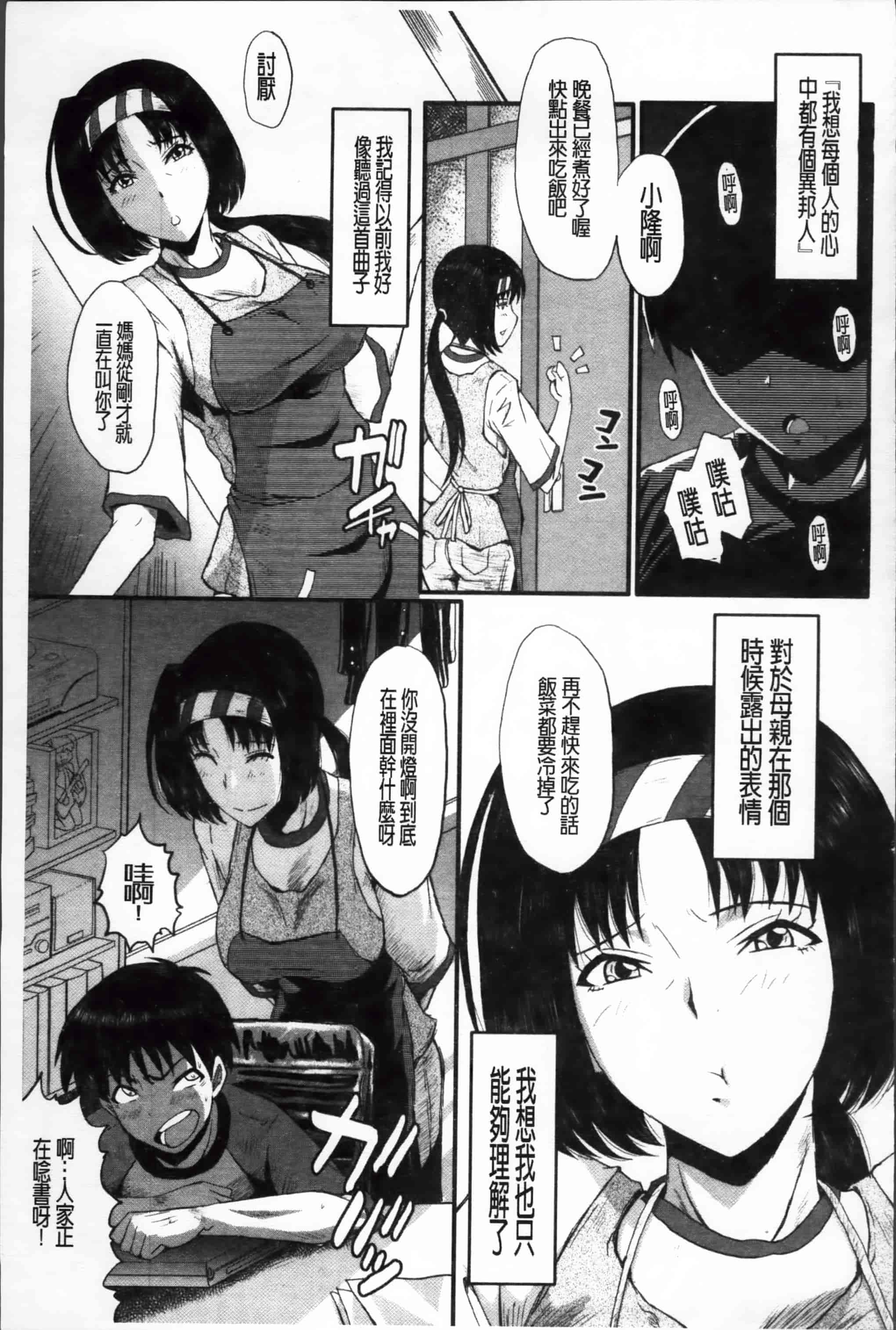 [SINK] 母娘あくめ [小4K掃圖組]_第3集