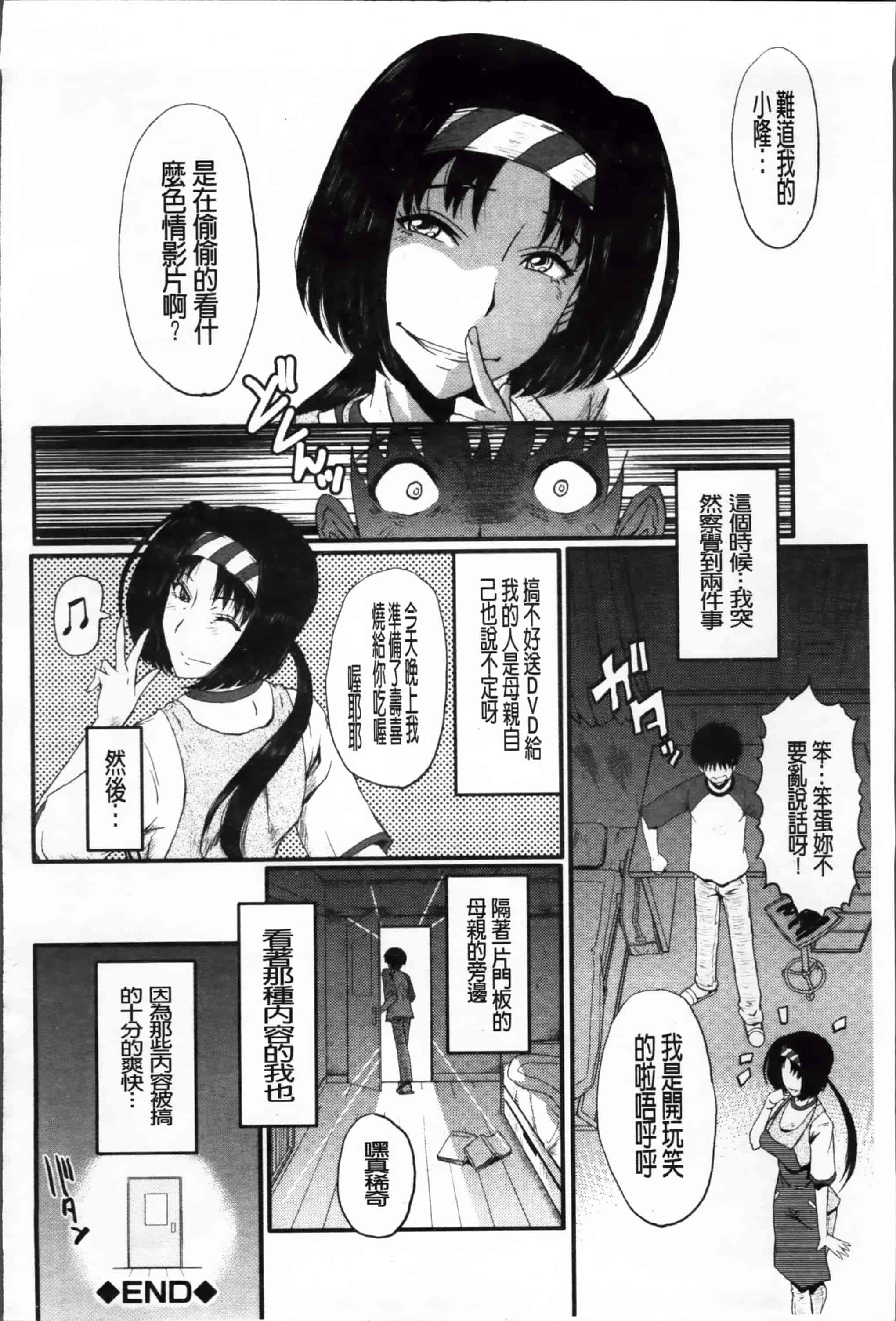 [SINK] 母娘あくめ [小4K掃圖組]_第3集