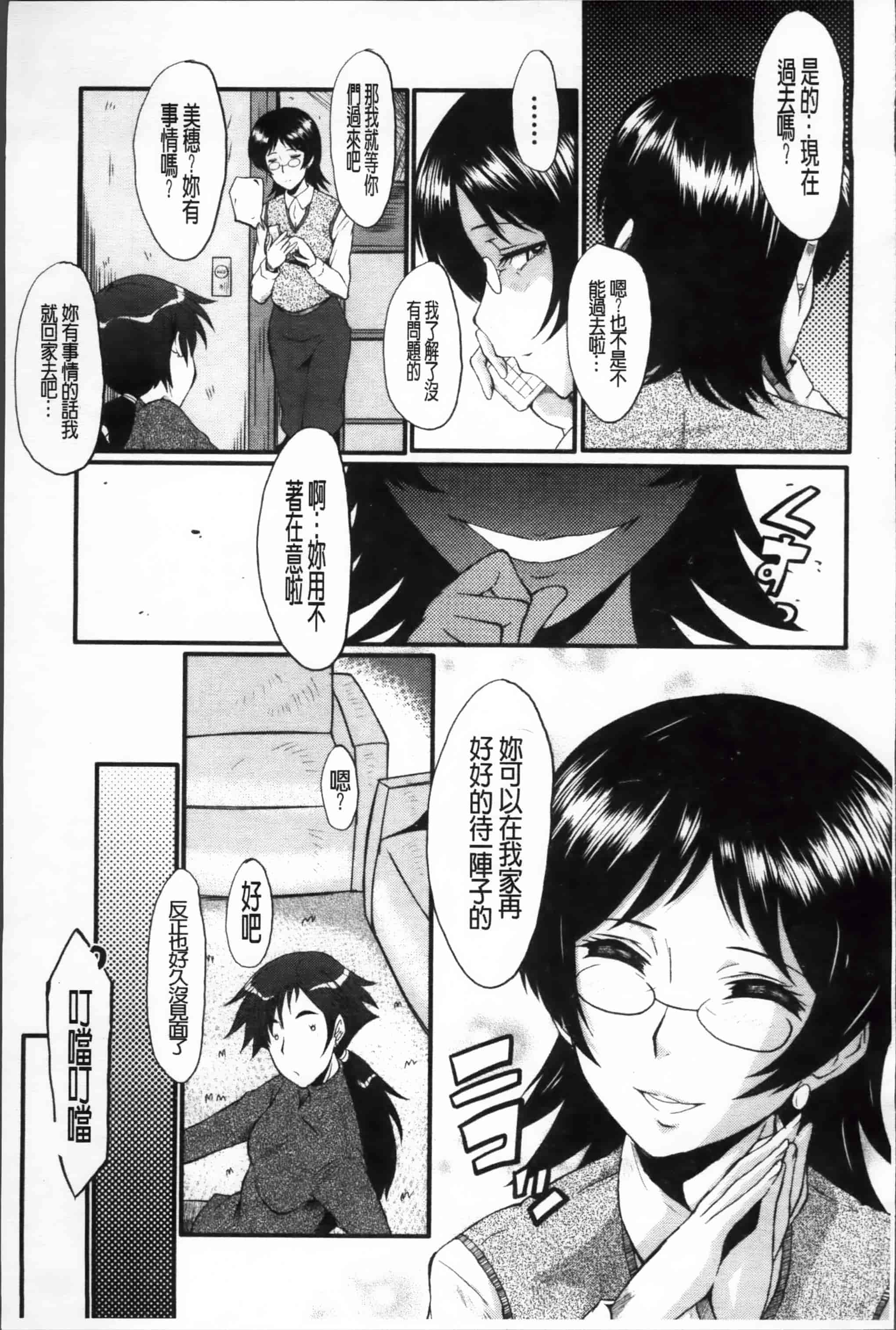 [SINK] 母娘あくめ [小4K掃圖組]_第3集