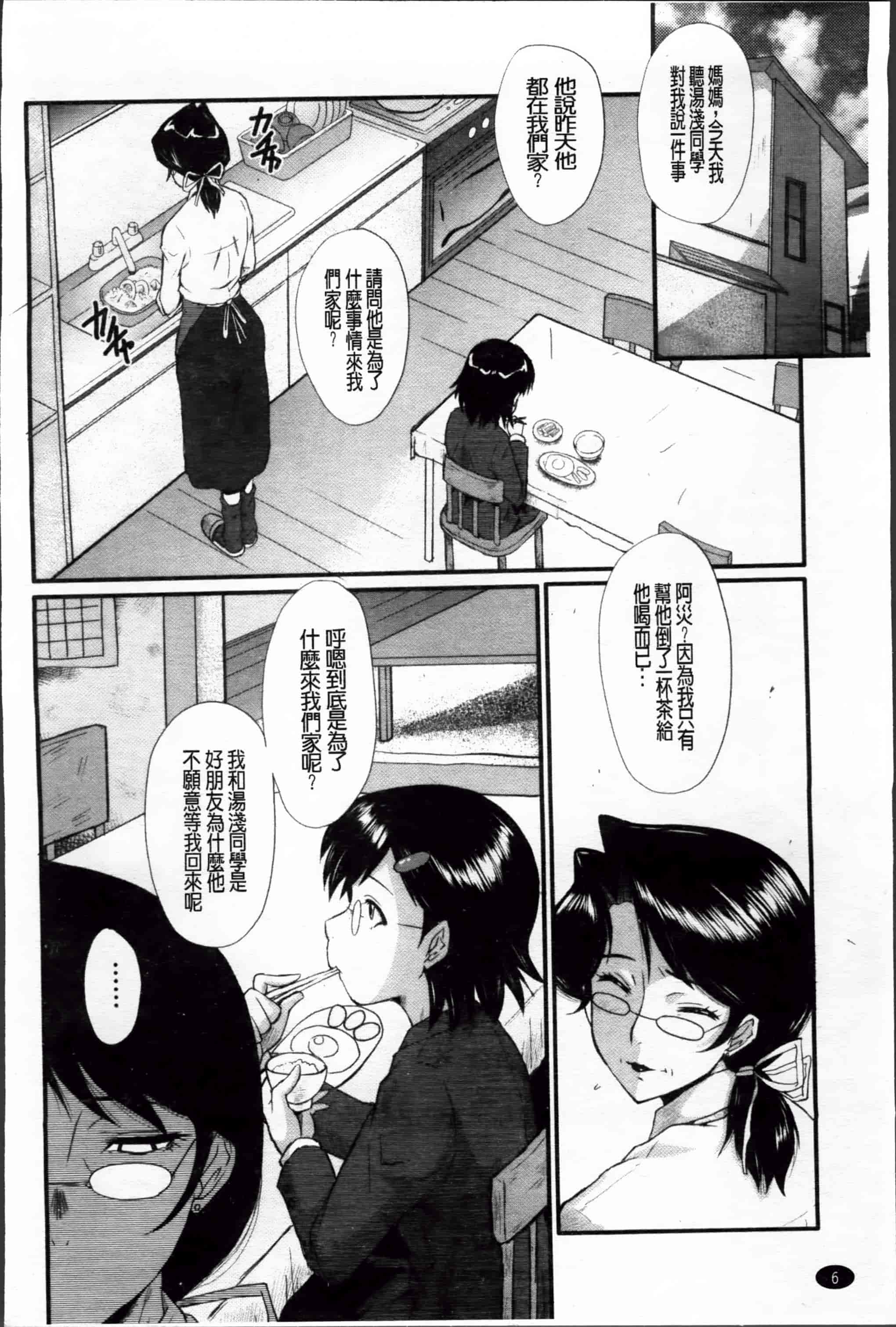 [SINK] 母娘あくめ [小4K掃圖組]_第1集