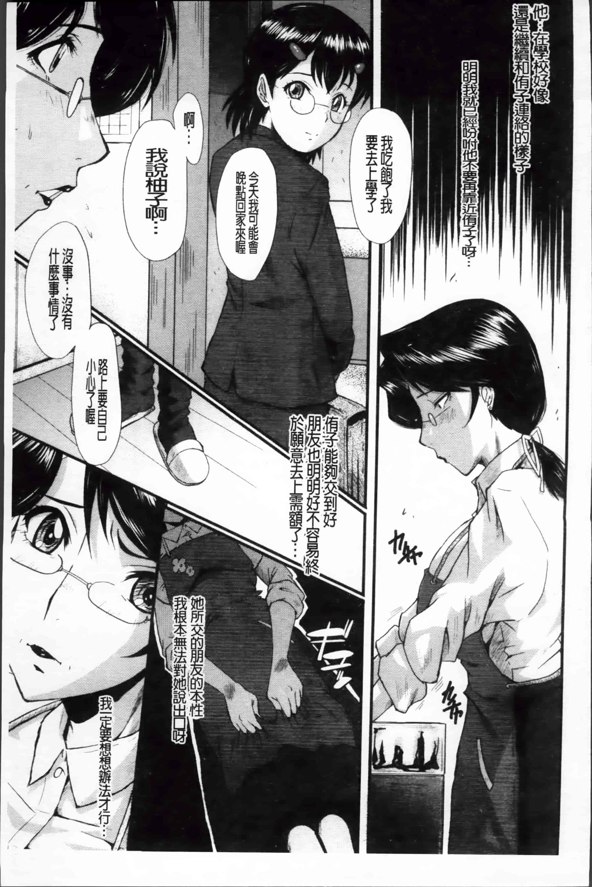 [SINK] 母娘あくめ [小4K掃圖組]_第1集