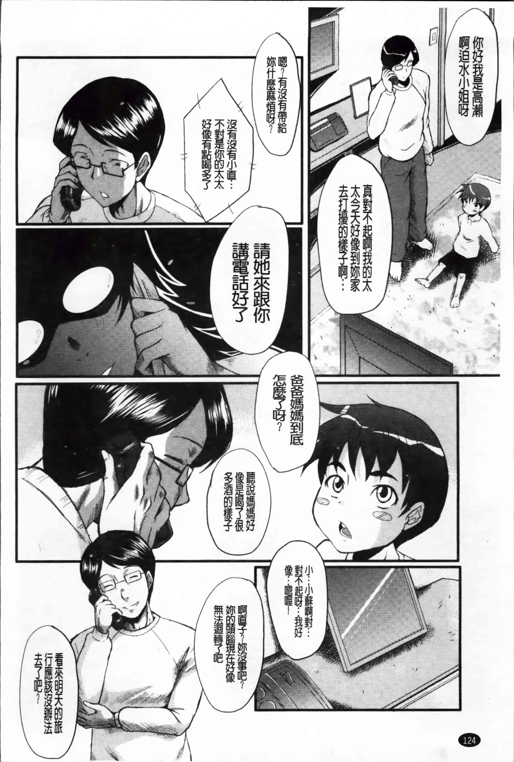 [SINK] 母娘あくめ [小4K掃圖組]_第4集