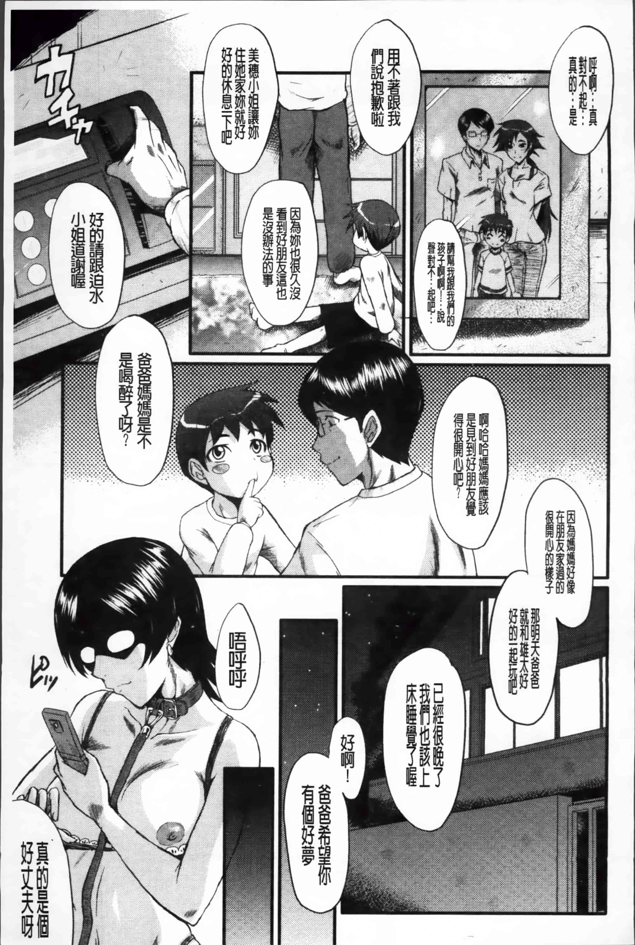 [SINK] 母娘あくめ [小4K掃圖組]_第4集