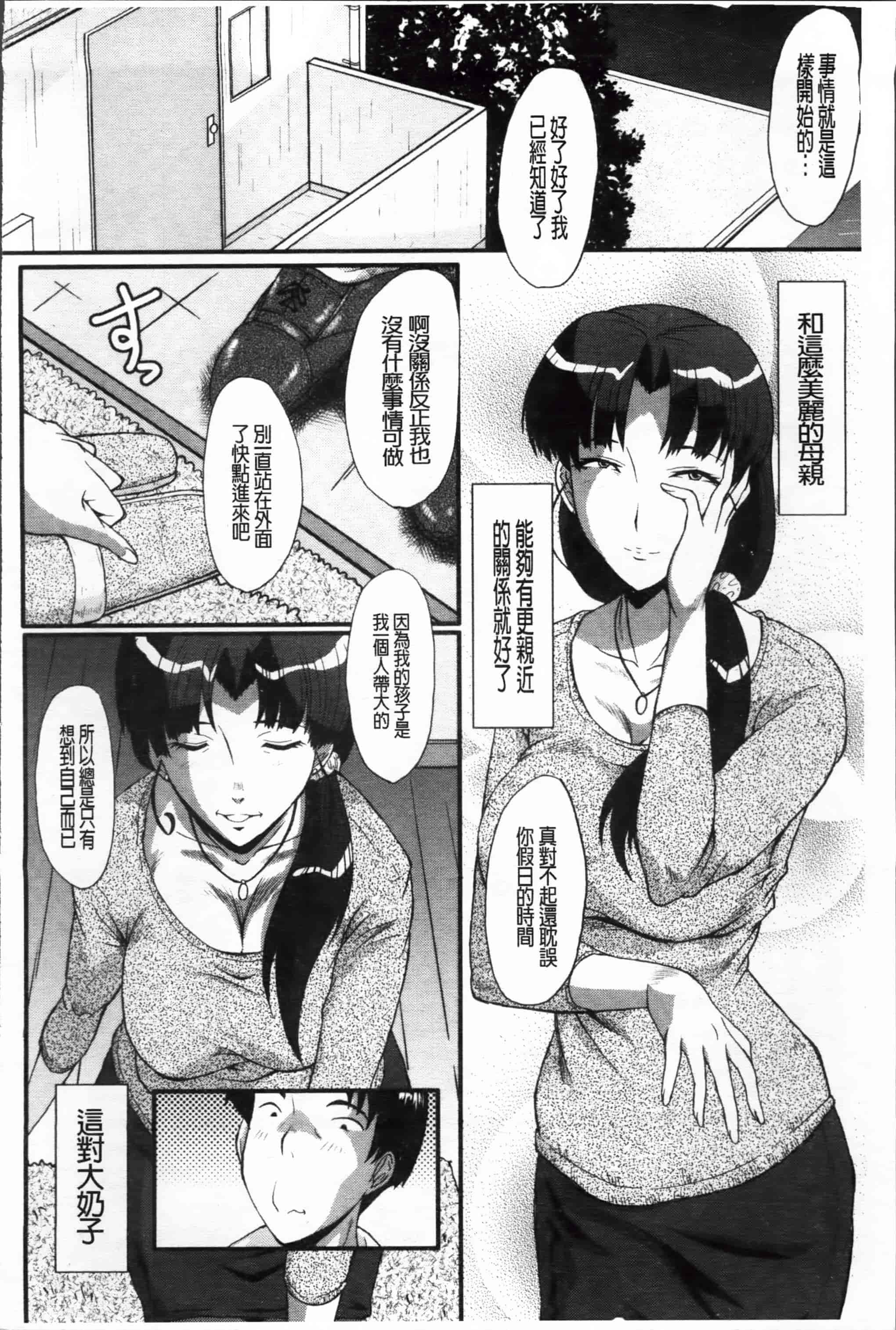 [SINK] 母娘あくめ [小4K掃圖組]_第4集