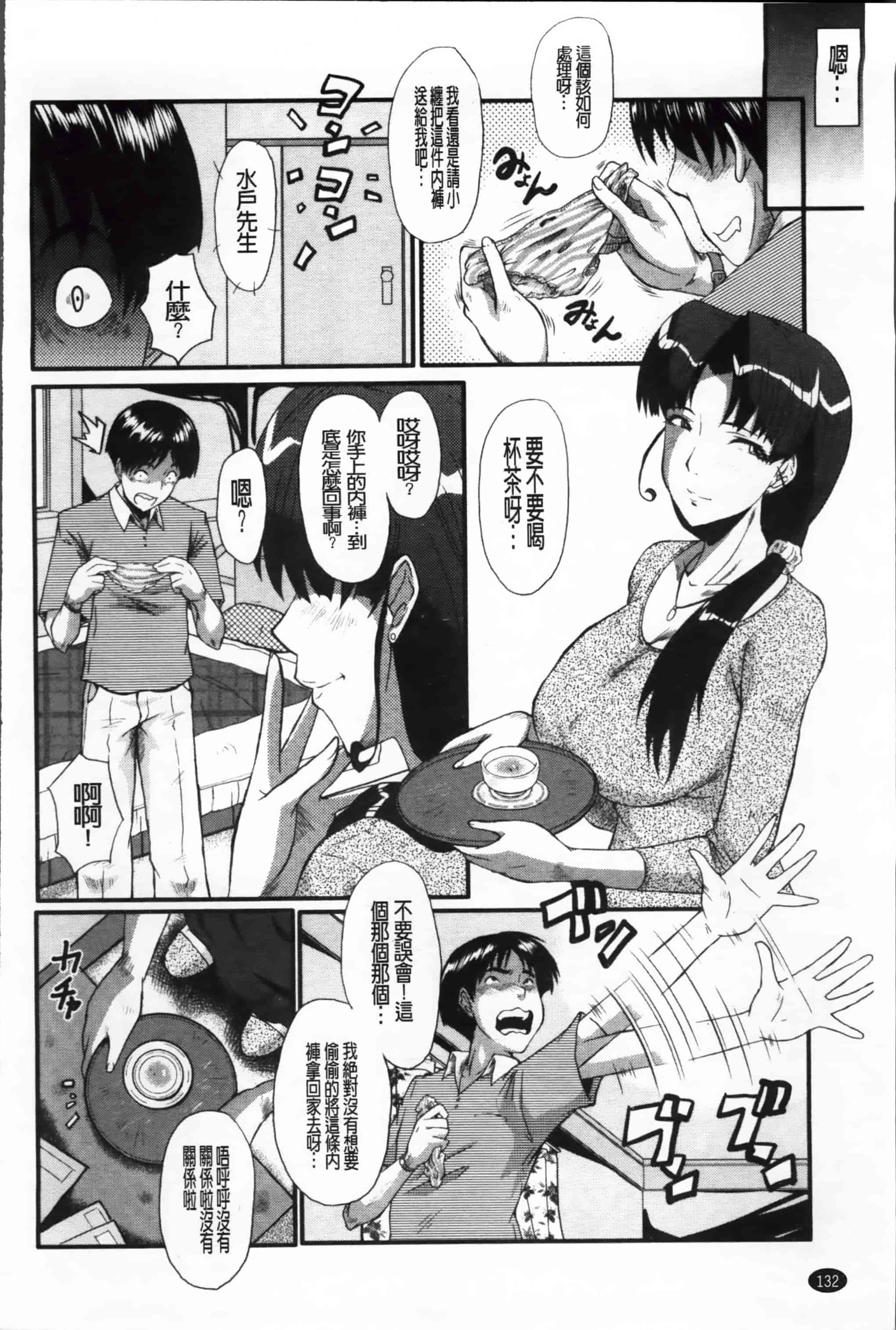[SINK] 母娘あくめ [小4K掃圖組]_第4集