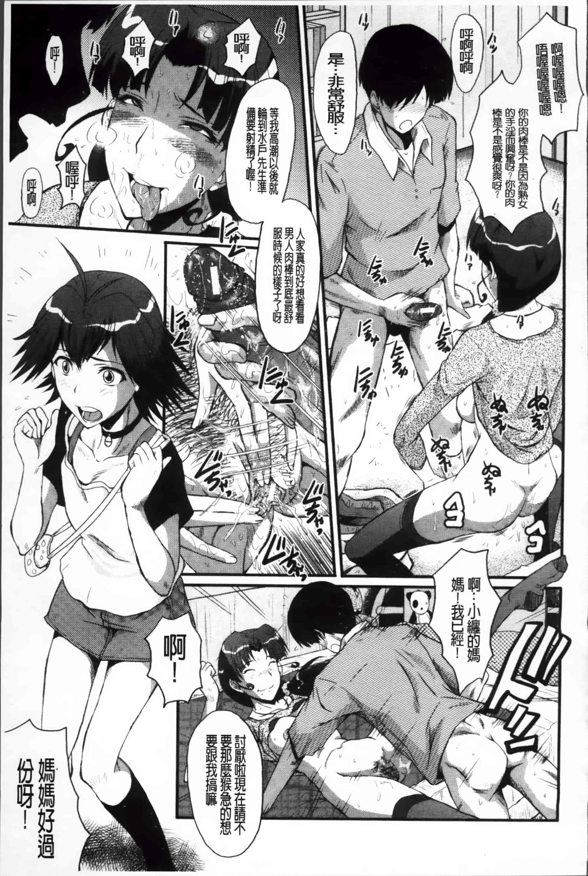 [SINK] 母娘あくめ [小4K掃圖組]_第4集