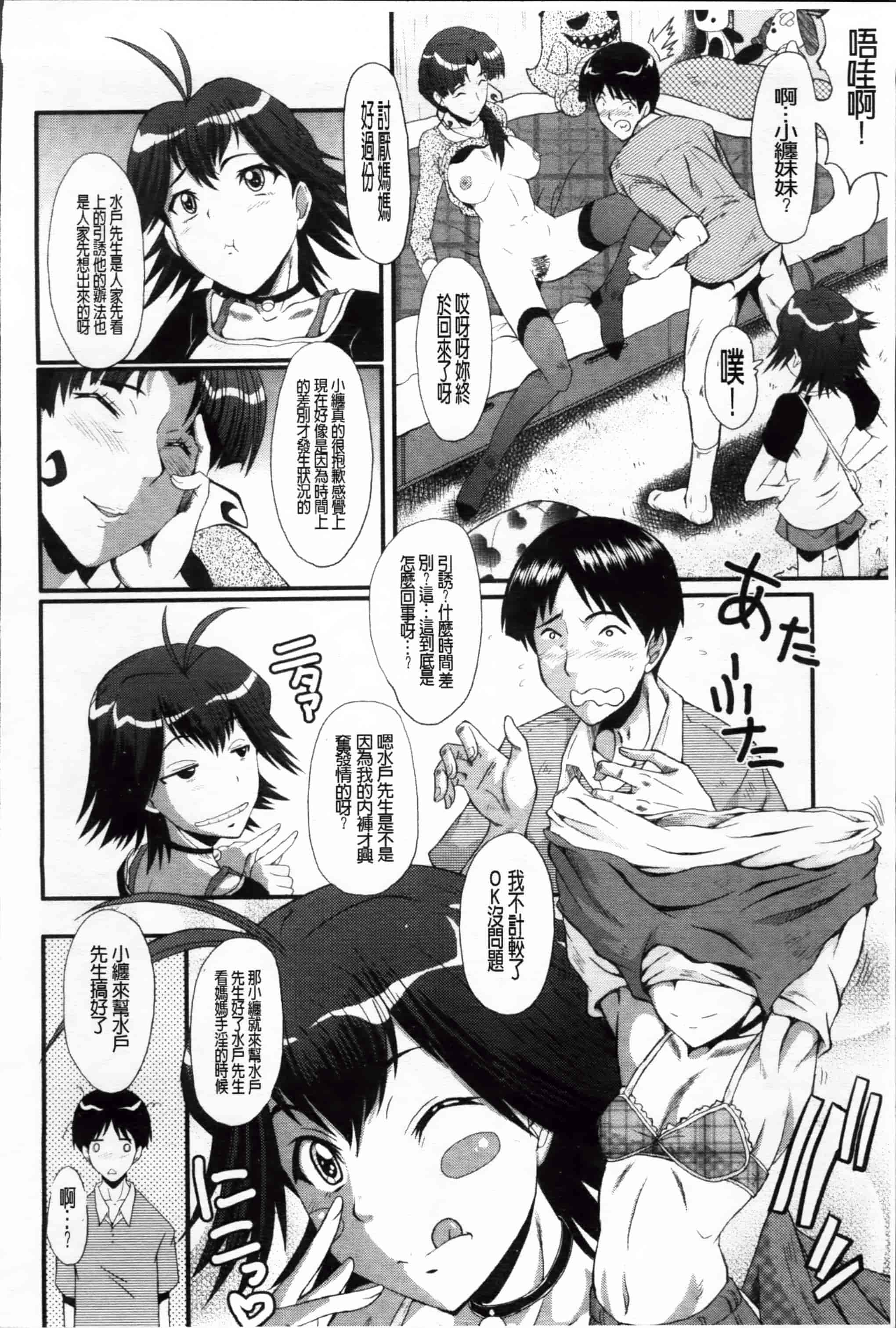 [SINK] 母娘あくめ [小4K掃圖組]_第4集
