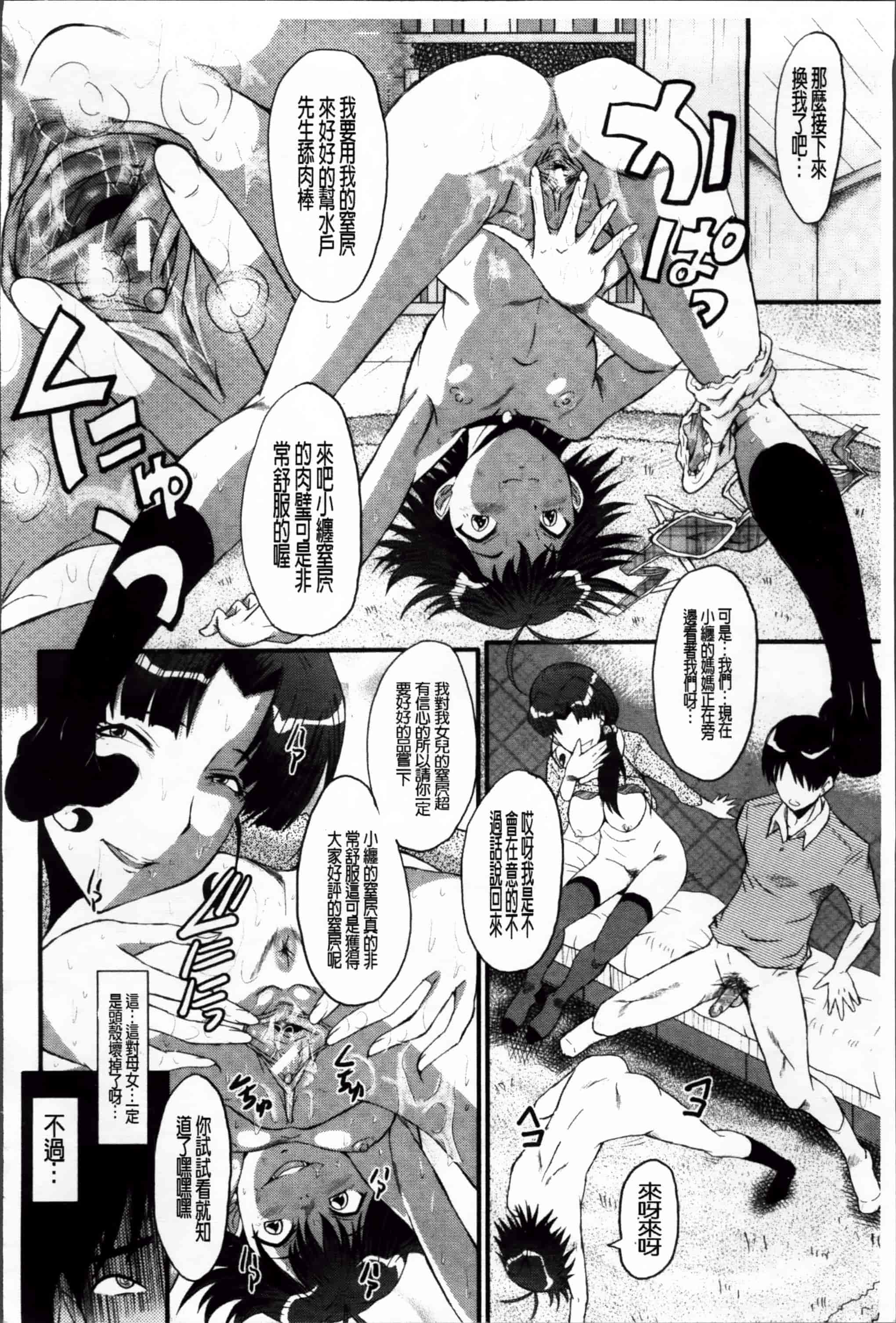 [SINK] 母娘あくめ [小4K掃圖組]_第4集