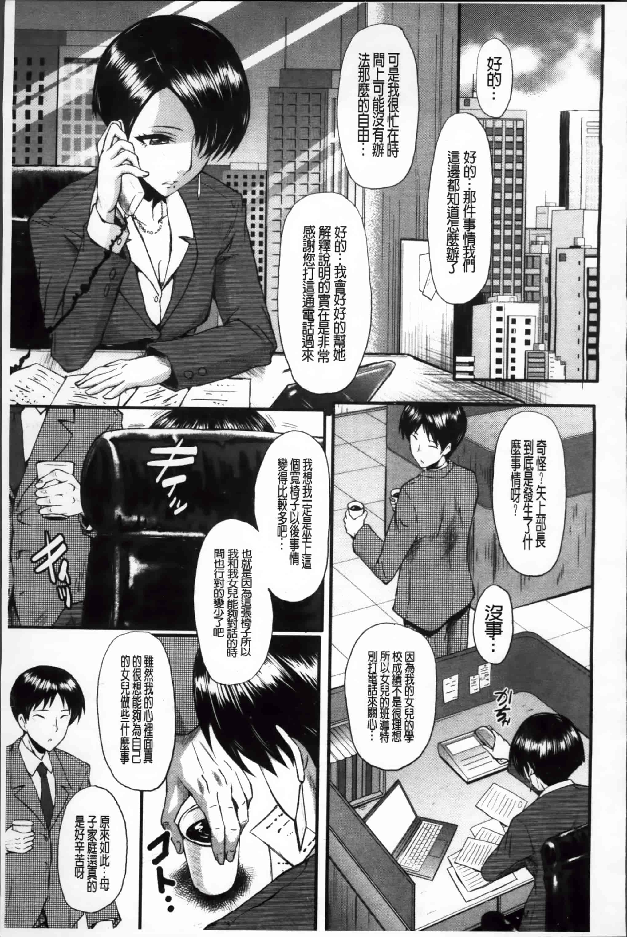 [SINK] 母娘あくめ [小4K掃圖組]_第5集