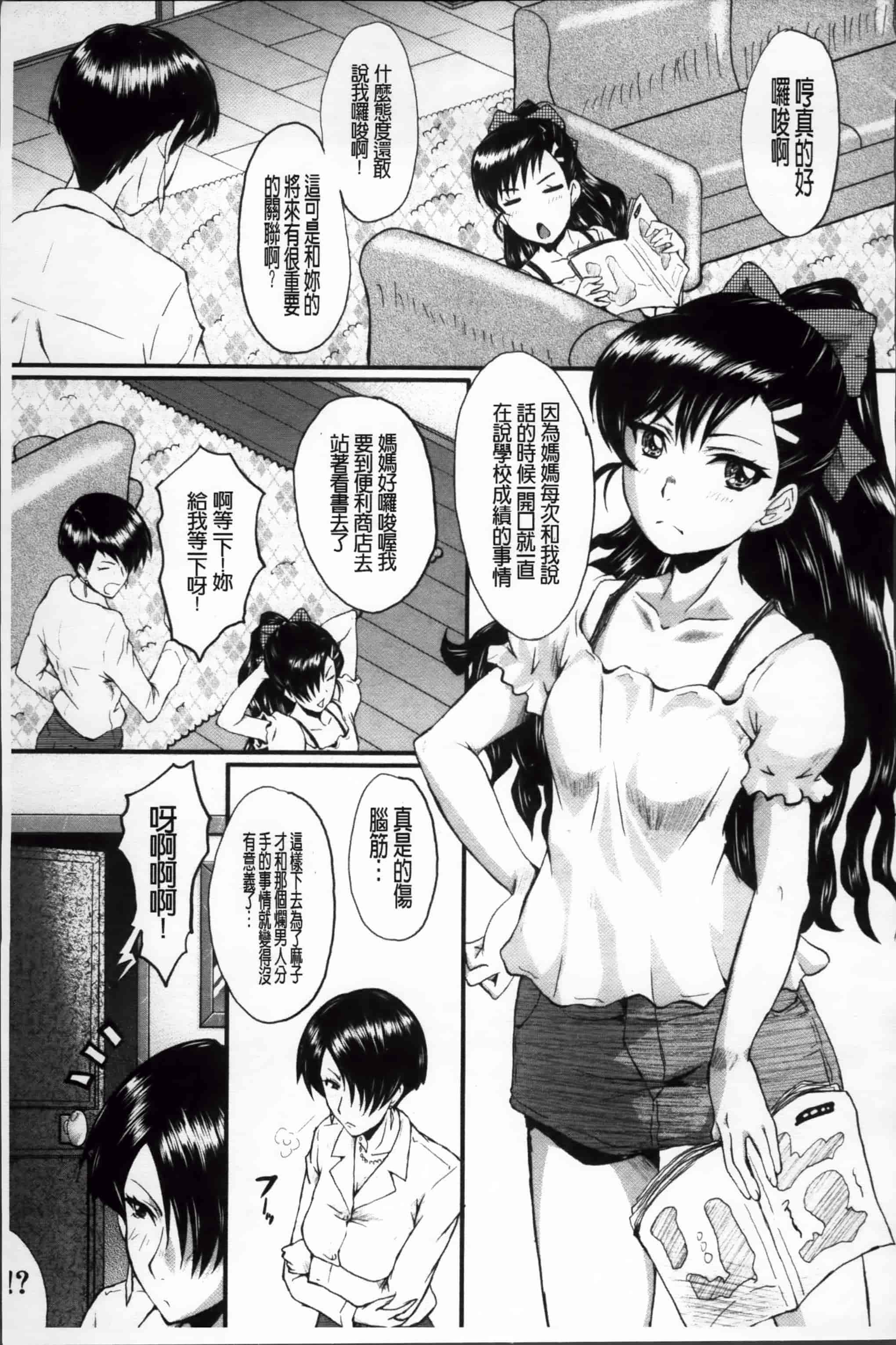 [SINK] 母娘あくめ [小4K掃圖組]_第5集