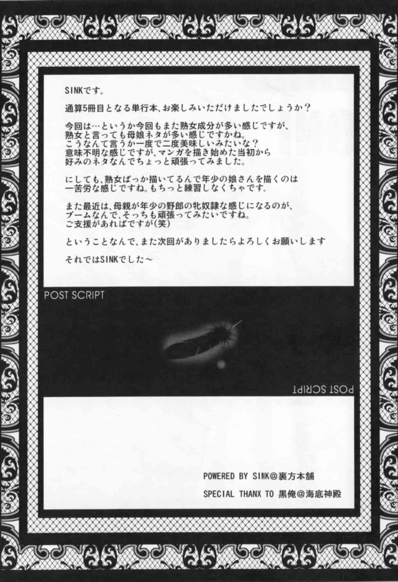 [SINK] 母娘あくめ [小4K掃圖組]_第7集